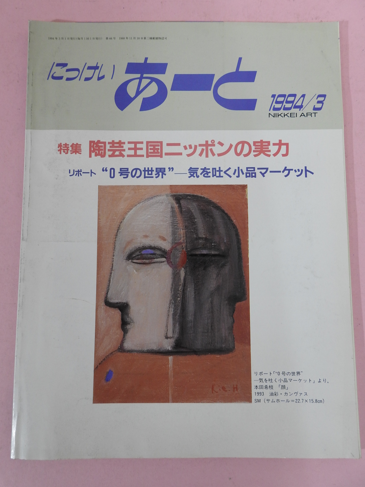 1994년 일본미술잡지