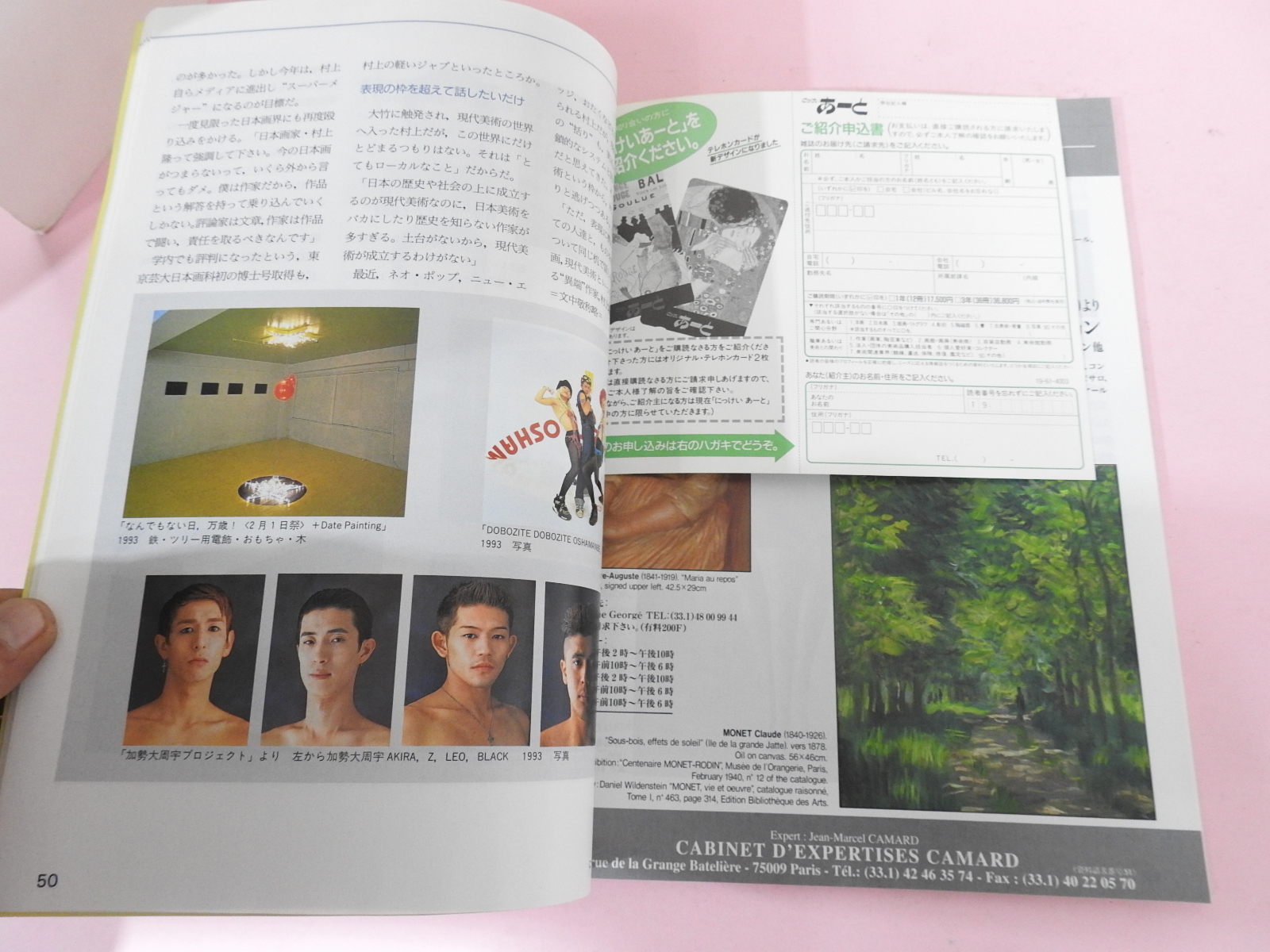 1994년 일본미술잡지