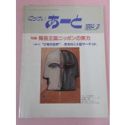 1994년 일본미술잡지