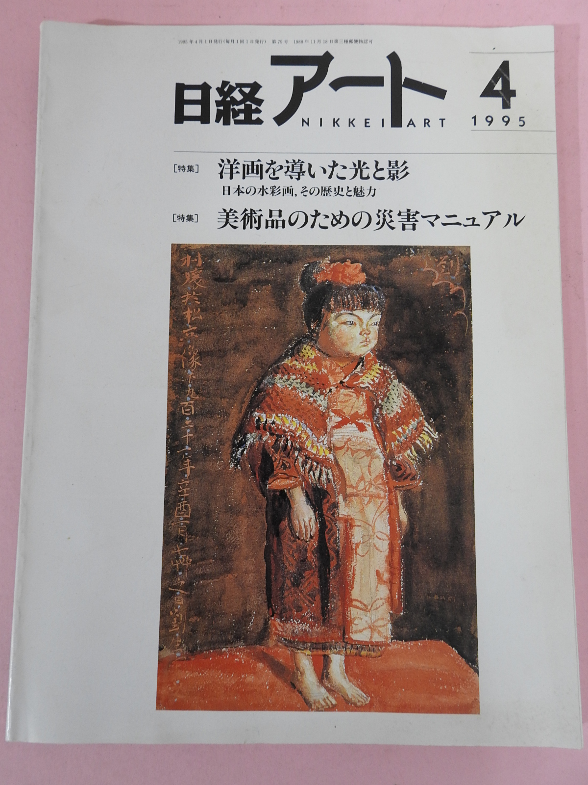1995년 일본미술품잡지