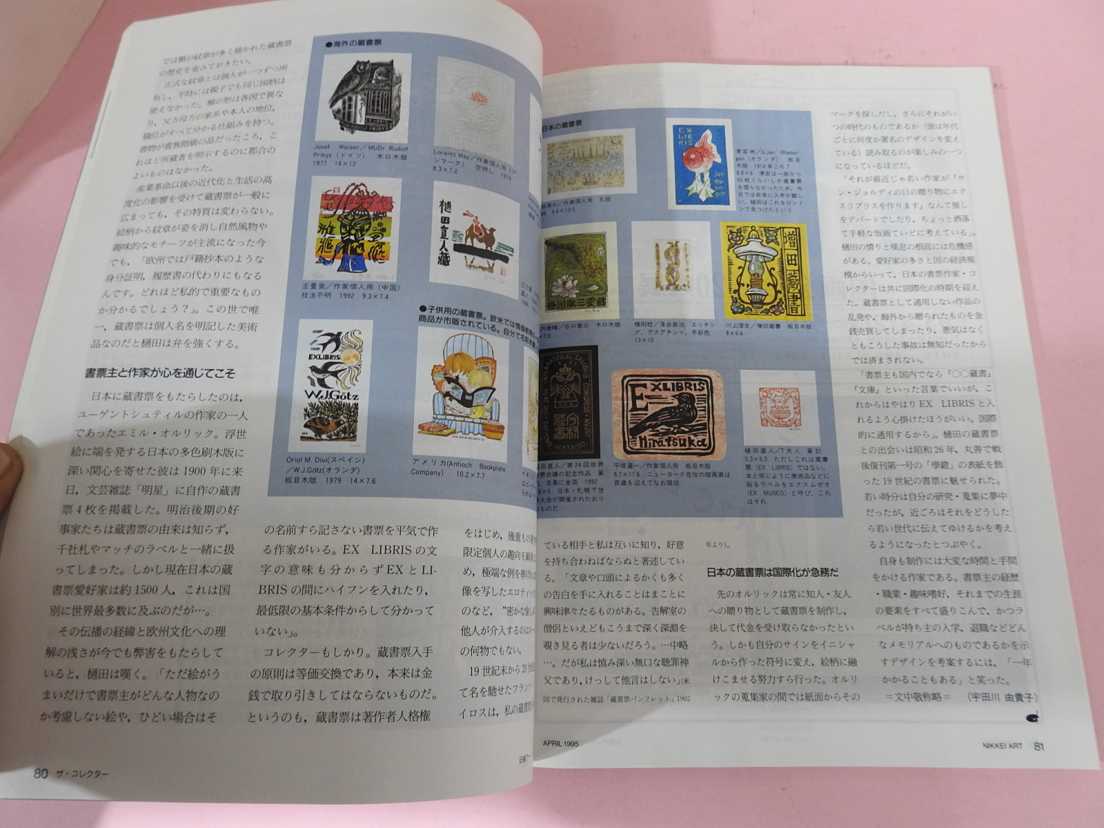 1995년 일본미술품잡지