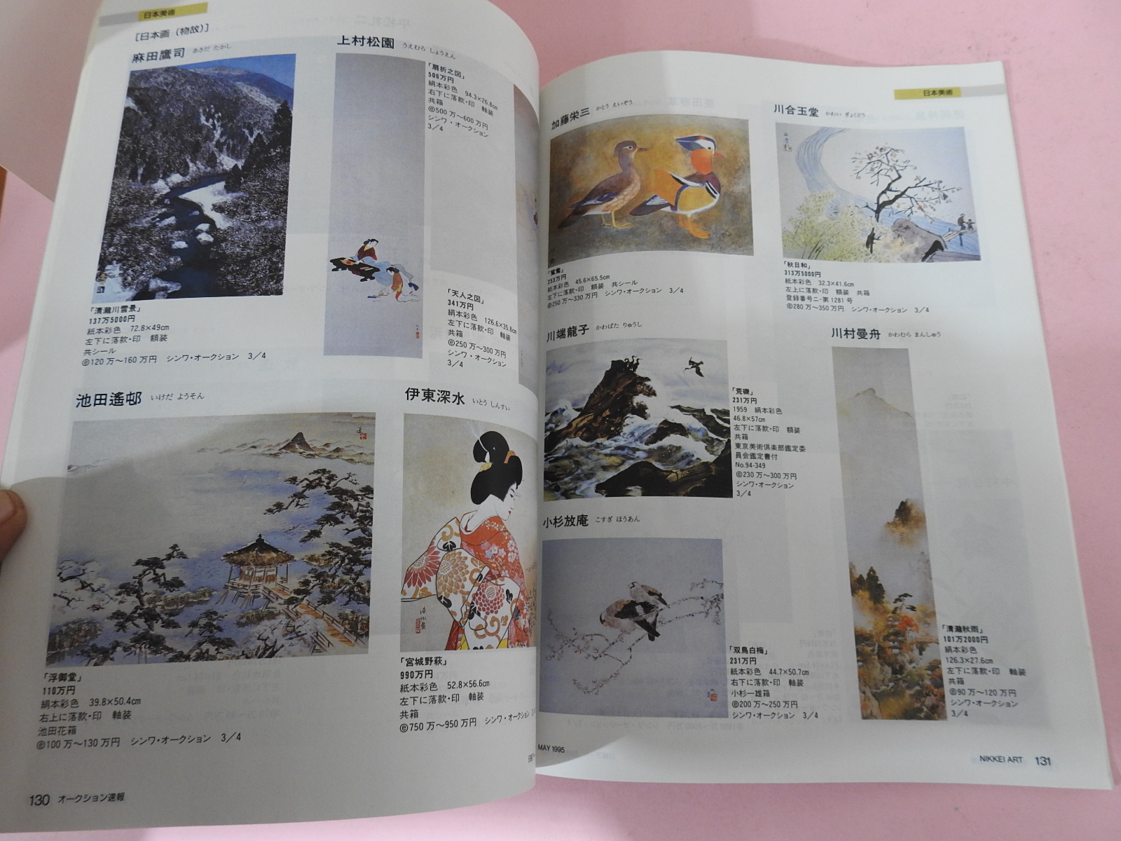 1995년 일본미술품잡지