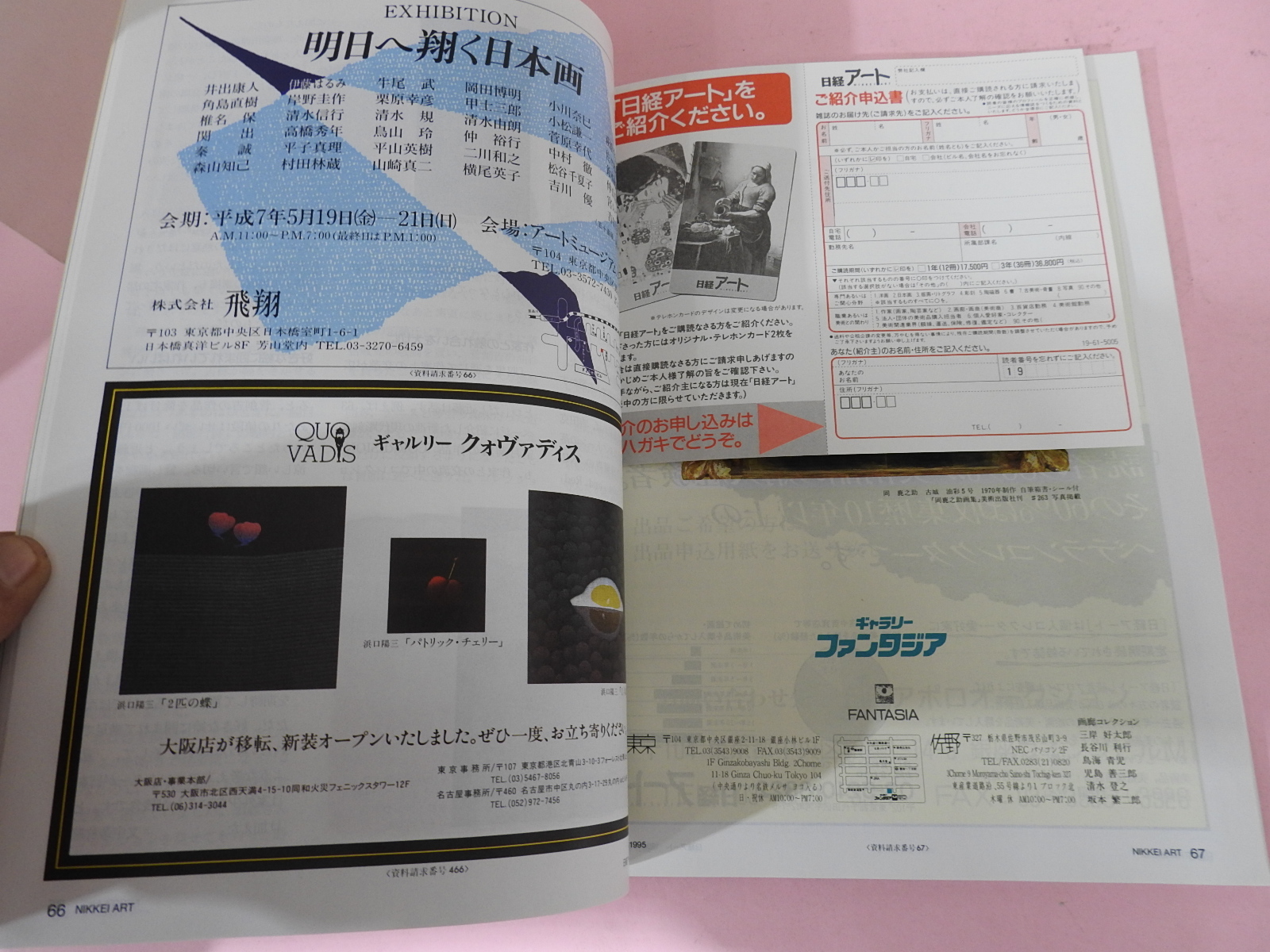 1995년 일본미술품잡지