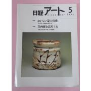 1995년 일본미술품잡지