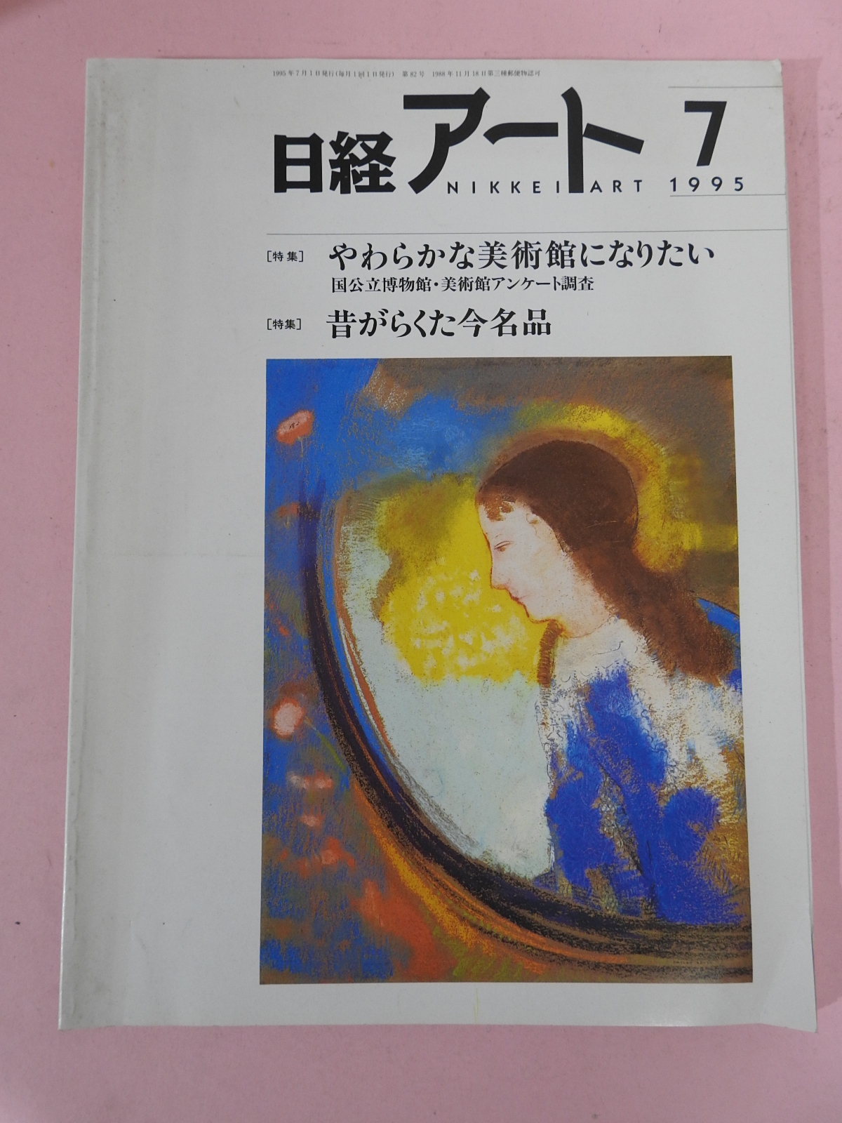 1995년 일본미술품잡지