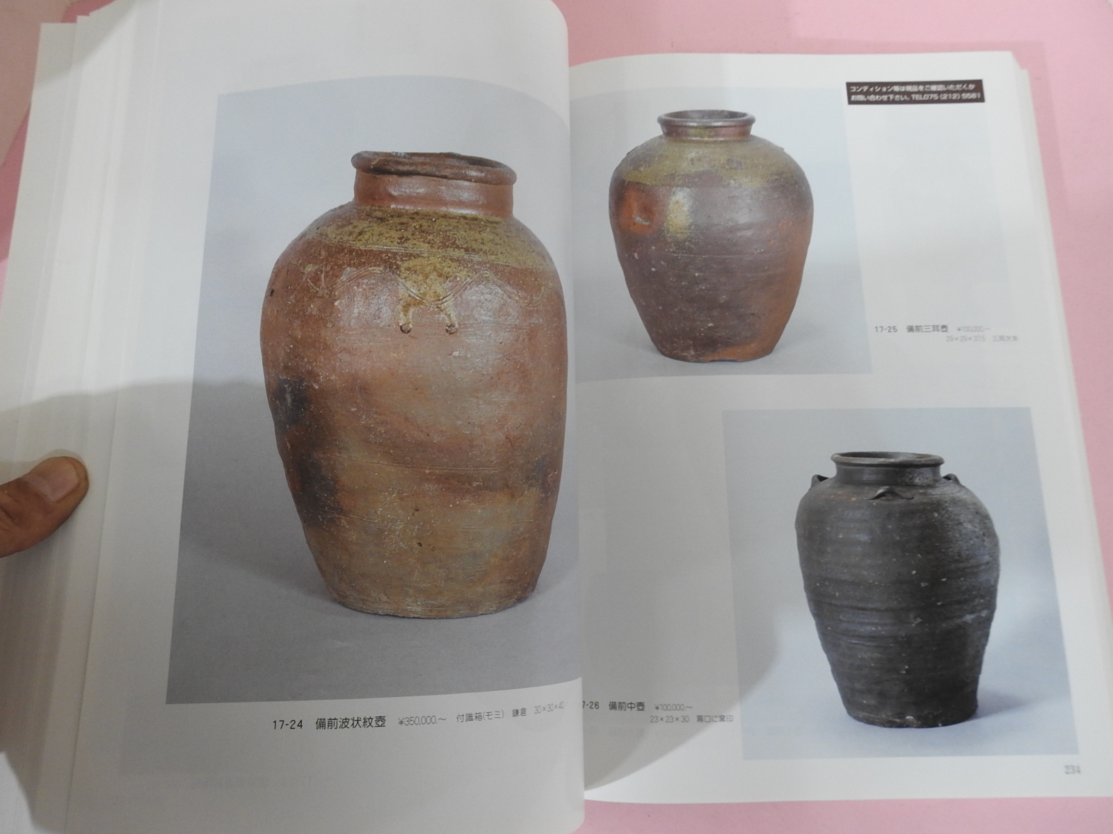 2004년 일본고제회 골동품경매 도록