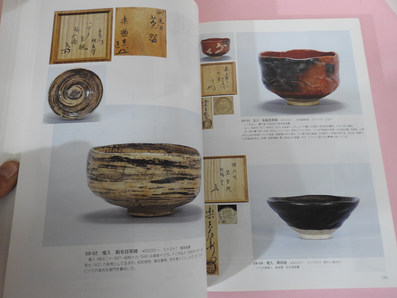 2004년 일본고제회 골동품경매 도록