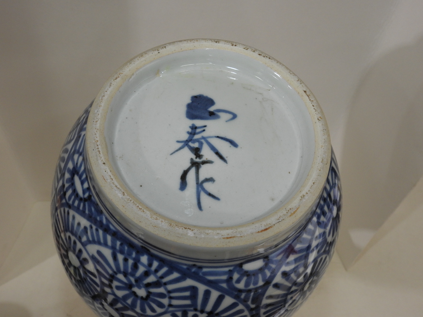 대형크기의 이마리 청화백자추상화문 대 주병