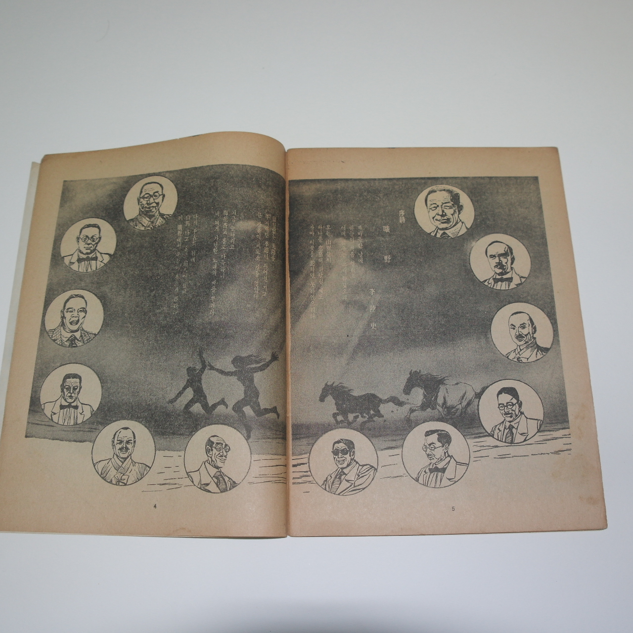 1974년 광복25년 만화 여명의 아침