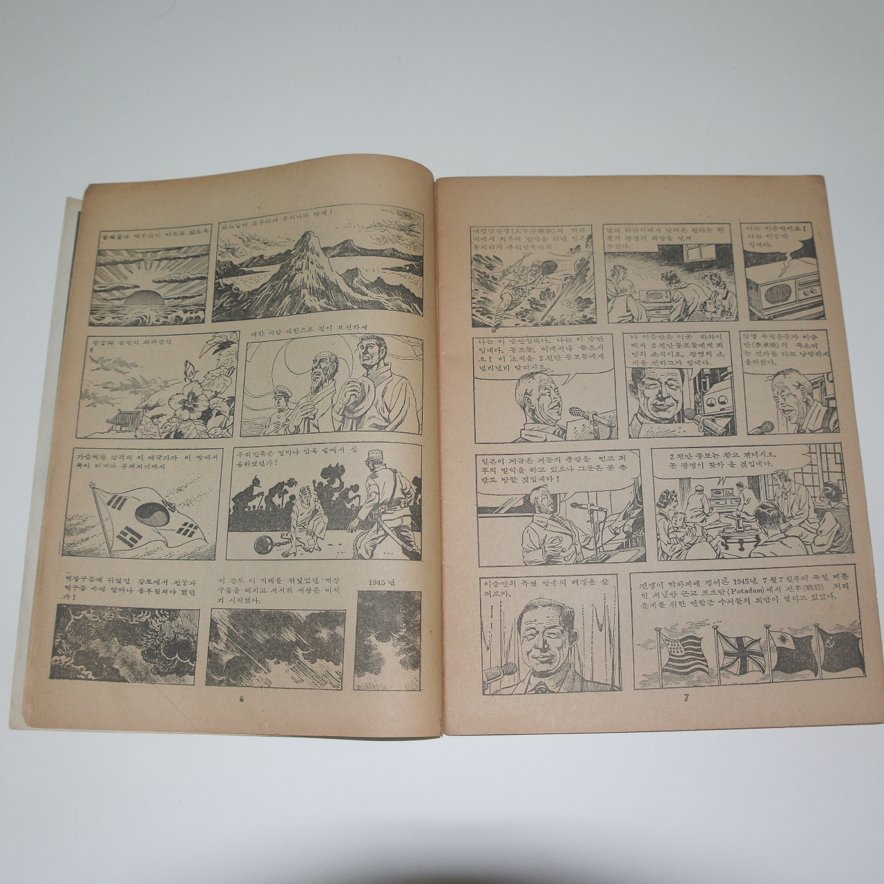 1974년 광복25년 만화 여명의 아침