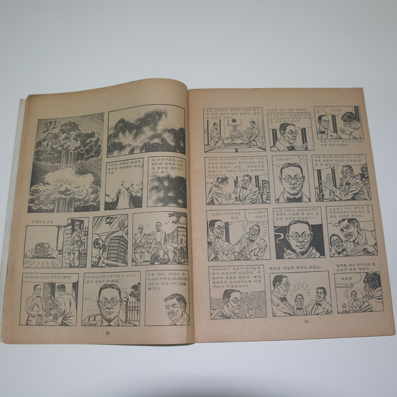 1974년 광복25년 만화 여명의 아침