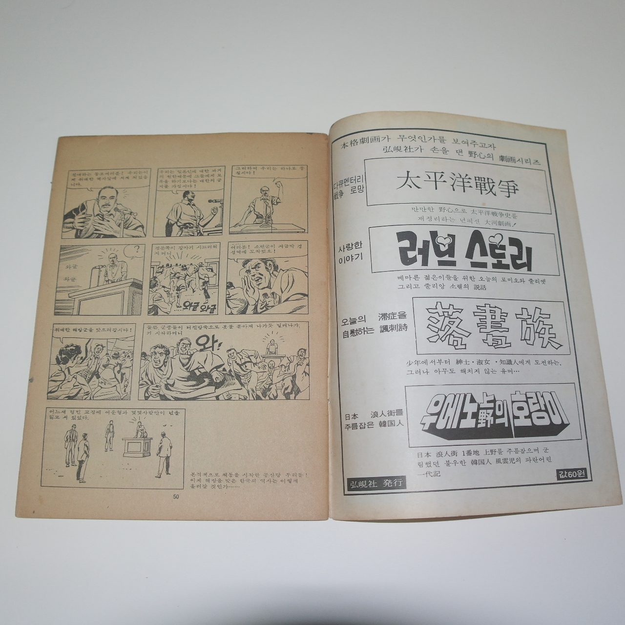 1974년 광복25년 만화 여명의 아침