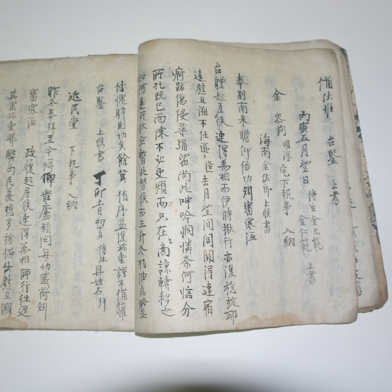 조선시대 고필사본 만록수득목기(漫錄隨得牧記) 1책완질