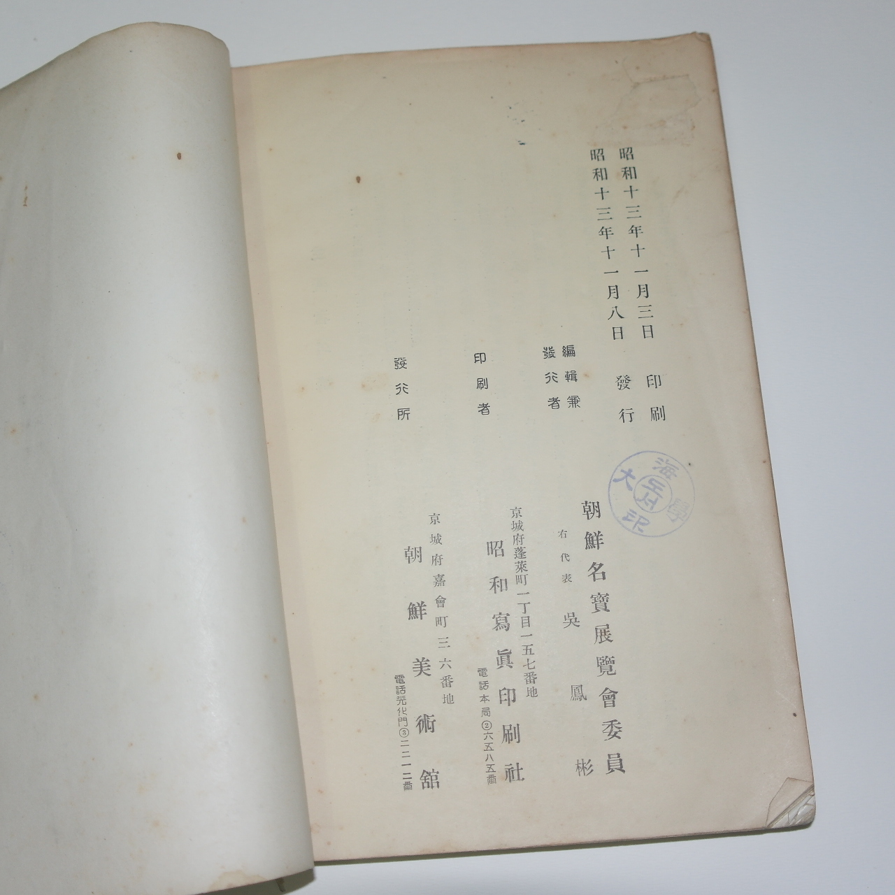 1938년 경성간행 조선명보전람회(朝鮮名寶展覽會圖錄)