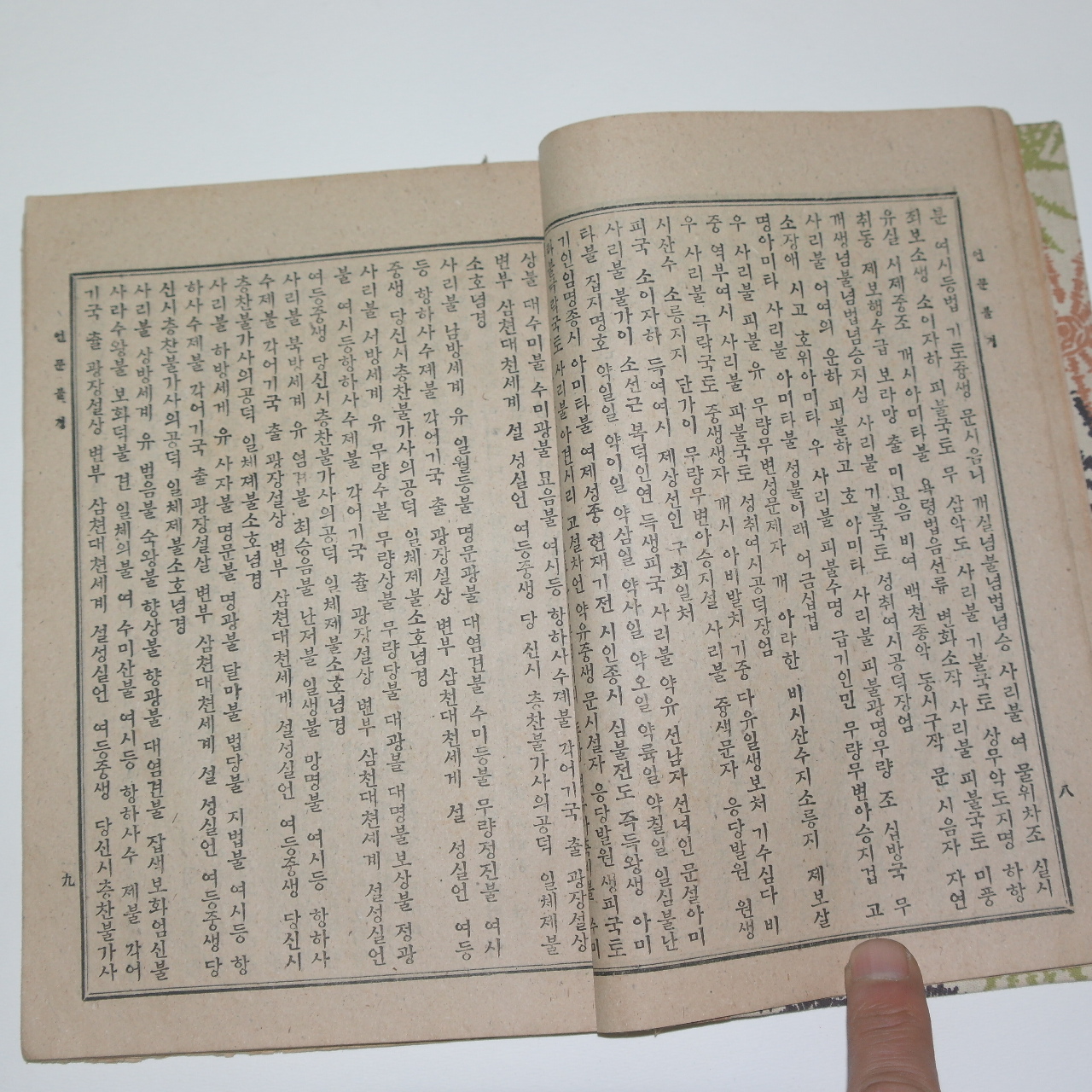 1935년 경성 52종비밀언문불경(五十二種秘密諺文佛經) 1책완질