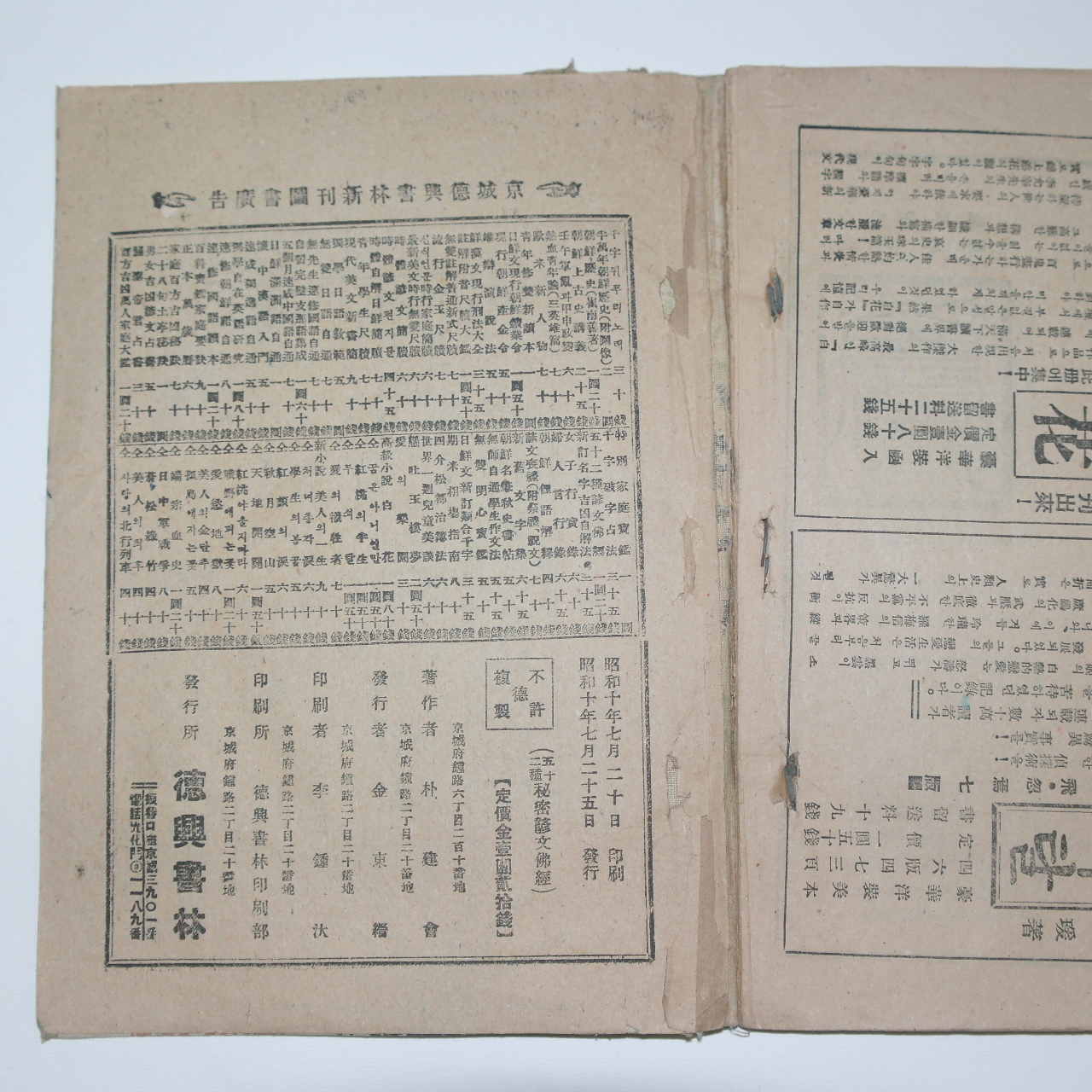 1935년 경성 52종비밀언문불경(五十二種秘密諺文佛經) 1책완질