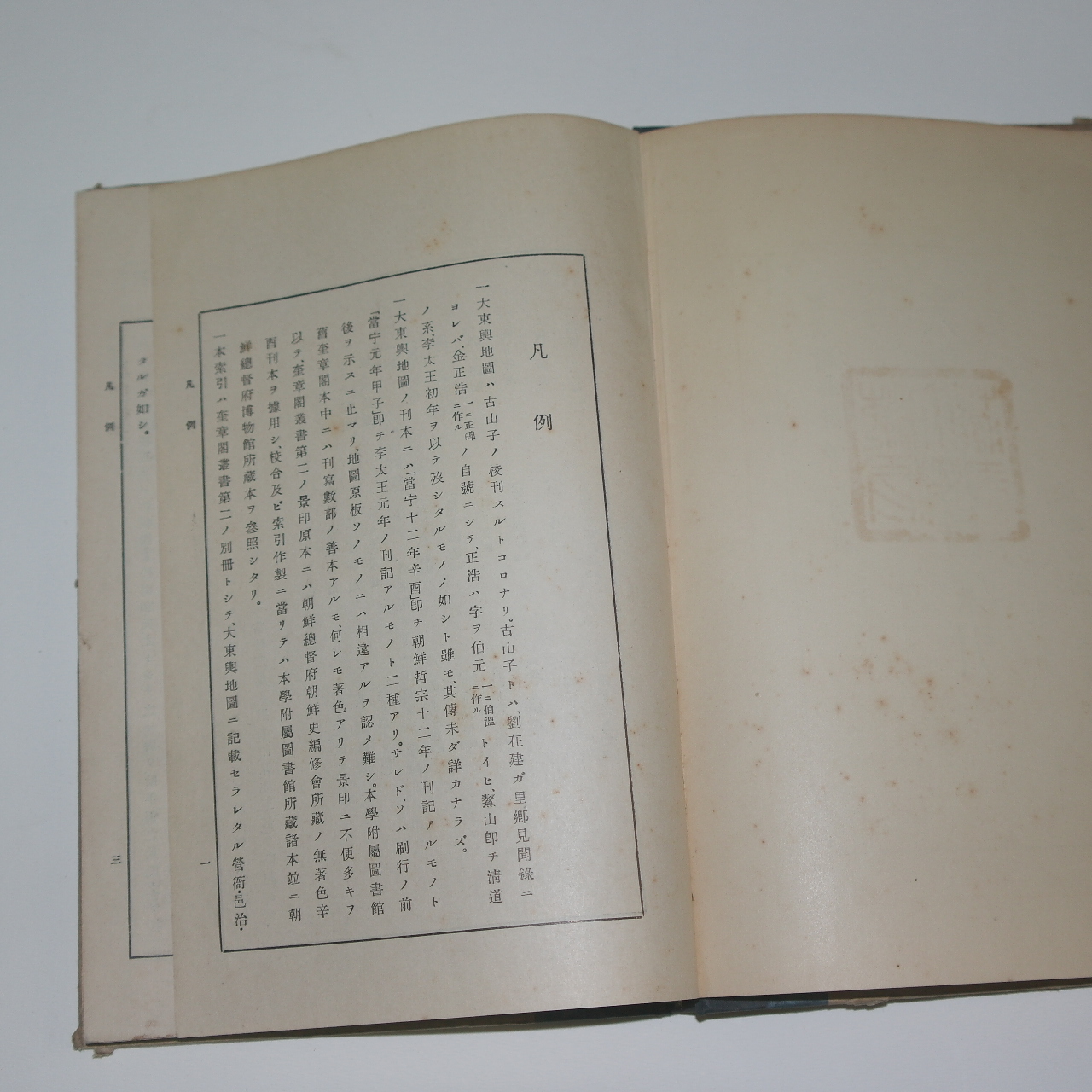 1936년 조선총독부 대동여지도소인(大東輿地圖素引)