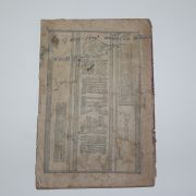 1956년 가정상식만민필독(萬民必讀)