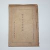 박종화(朴鍾和) 독립선언서해설(獨立宣言書解說)
