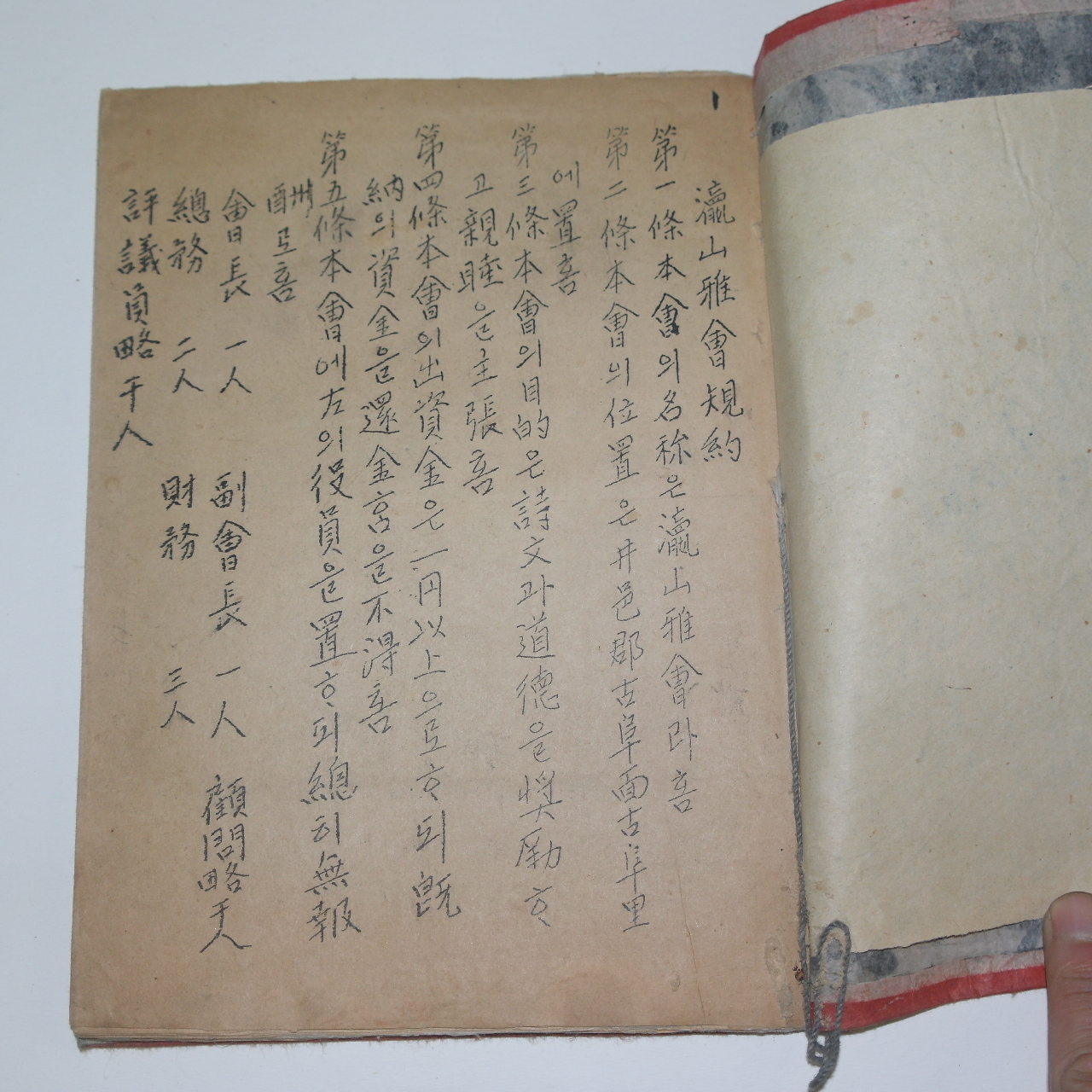 1936년 철필본 영산아회시집(瀛山雅會詩集)