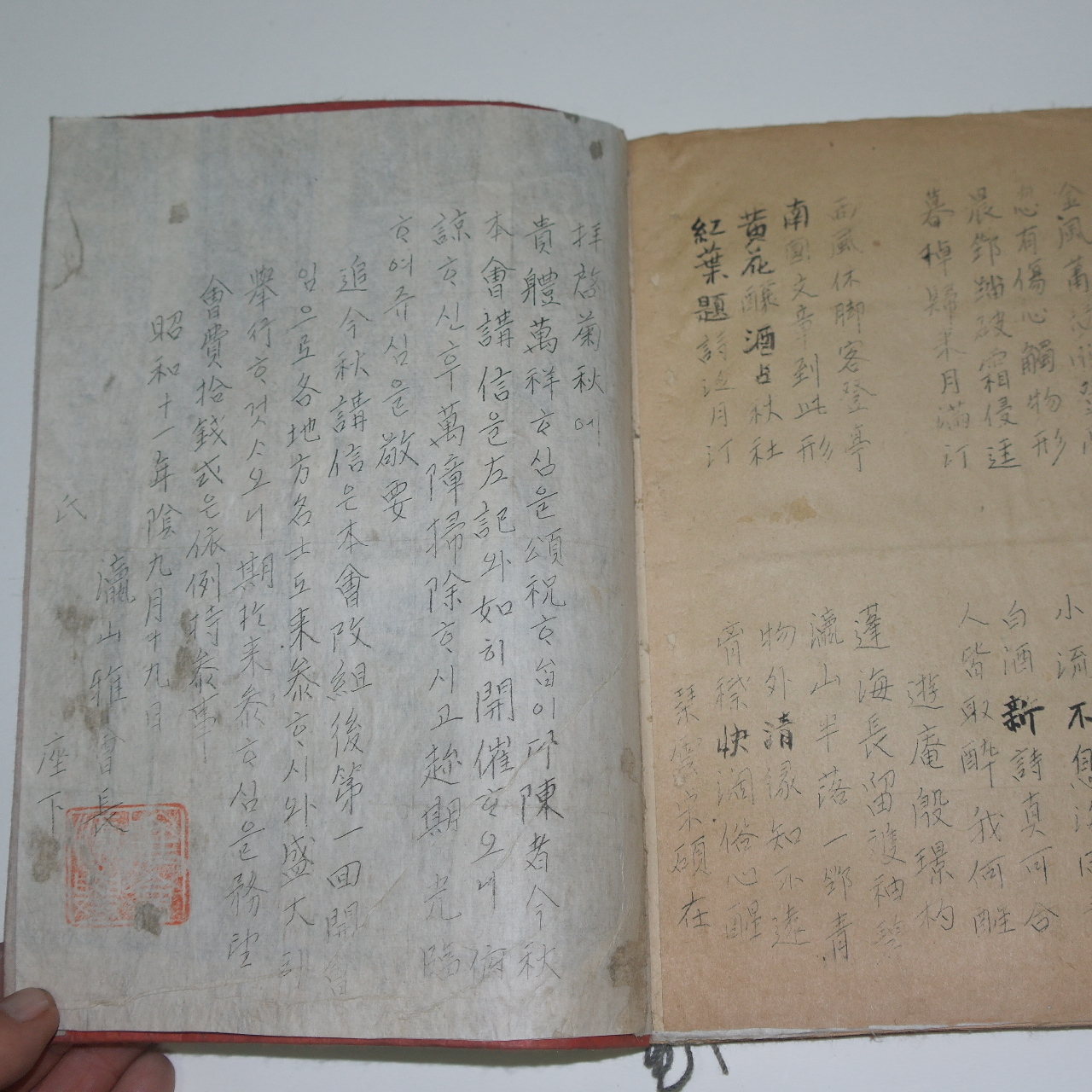 1936년 철필본 영산아회시집(瀛山雅會詩集)