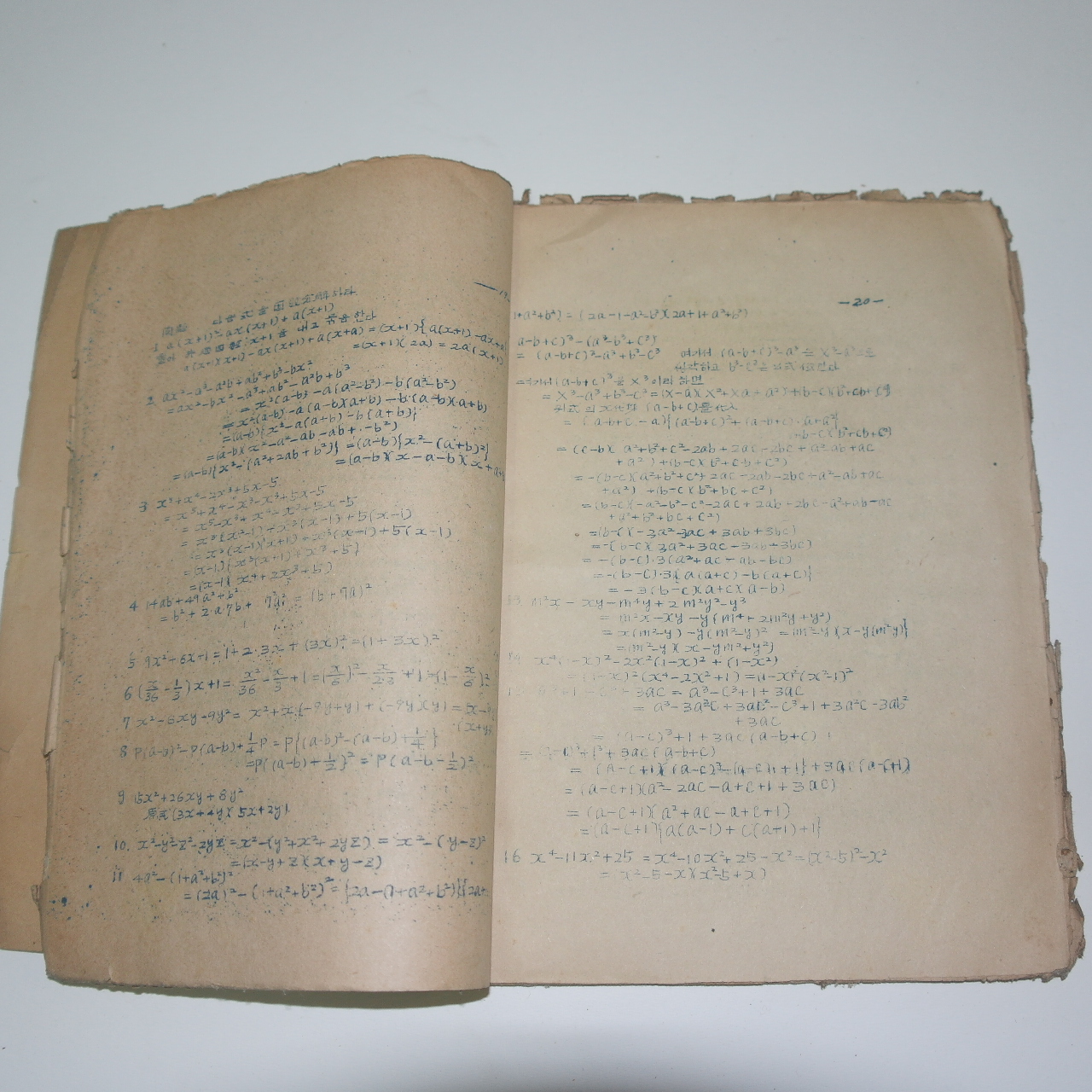 1954년 철필본 김기진 수학해석(數學解析)
