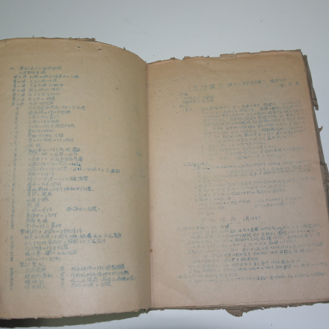 해방전후 철필본 교련교본