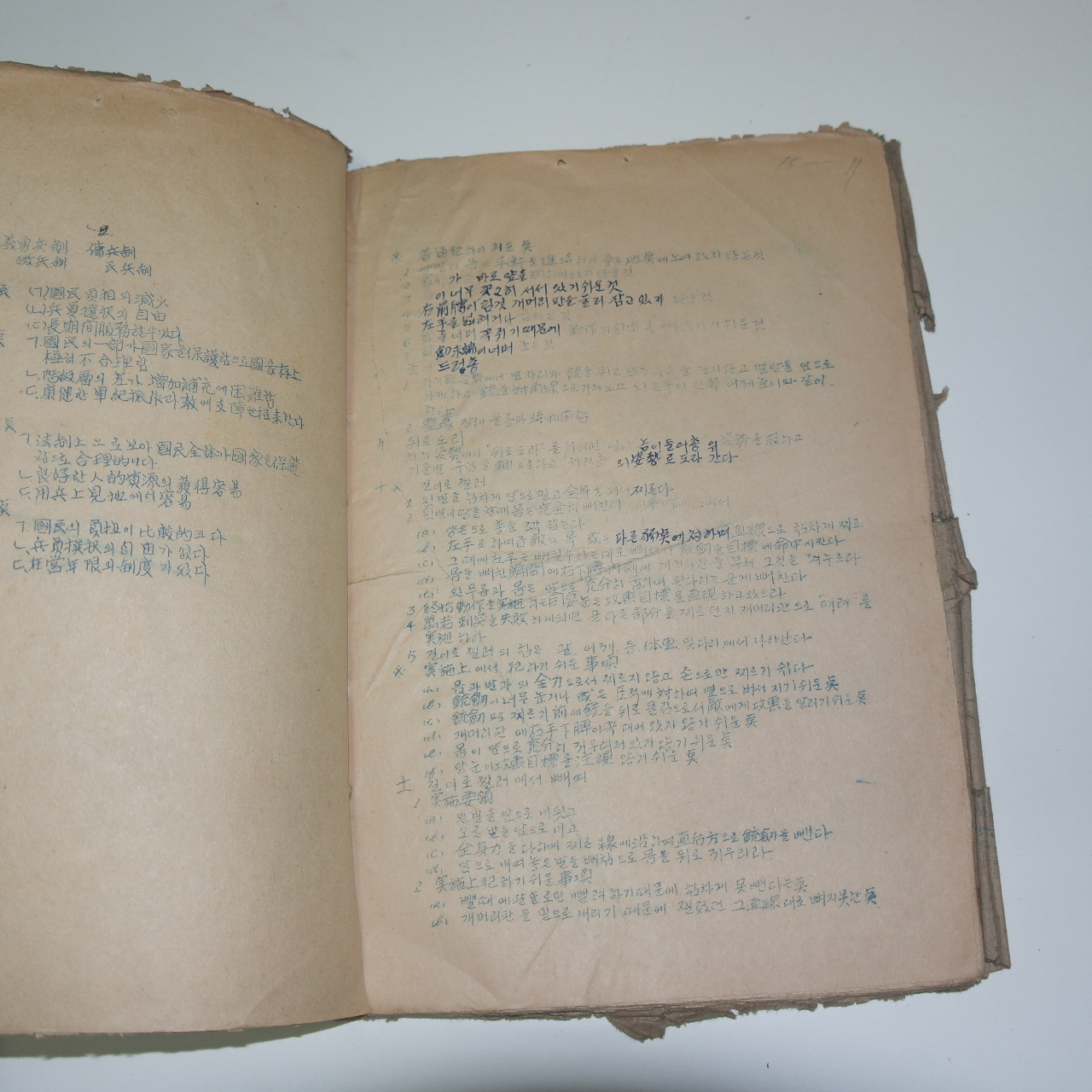 해방전후 철필본 교련교본