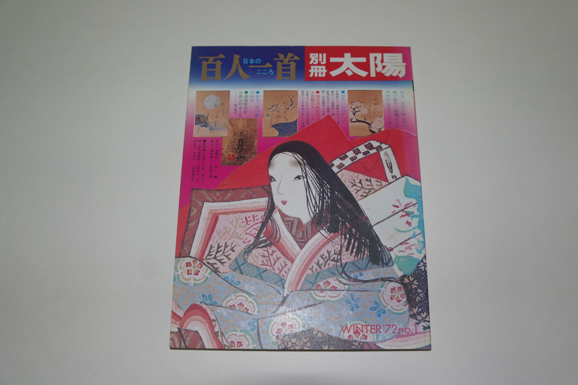 1972년 일본잡지 태양(太陽)