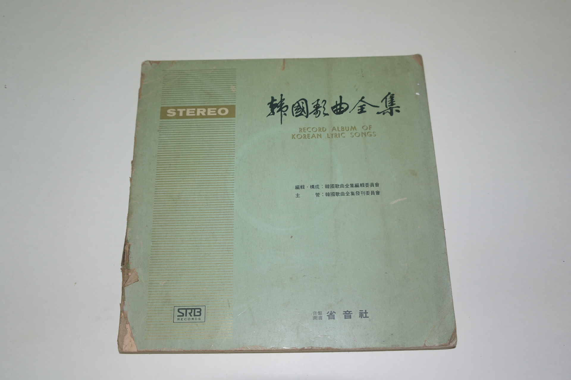 1980년 한국가곡전집(韓國歌曲全集)