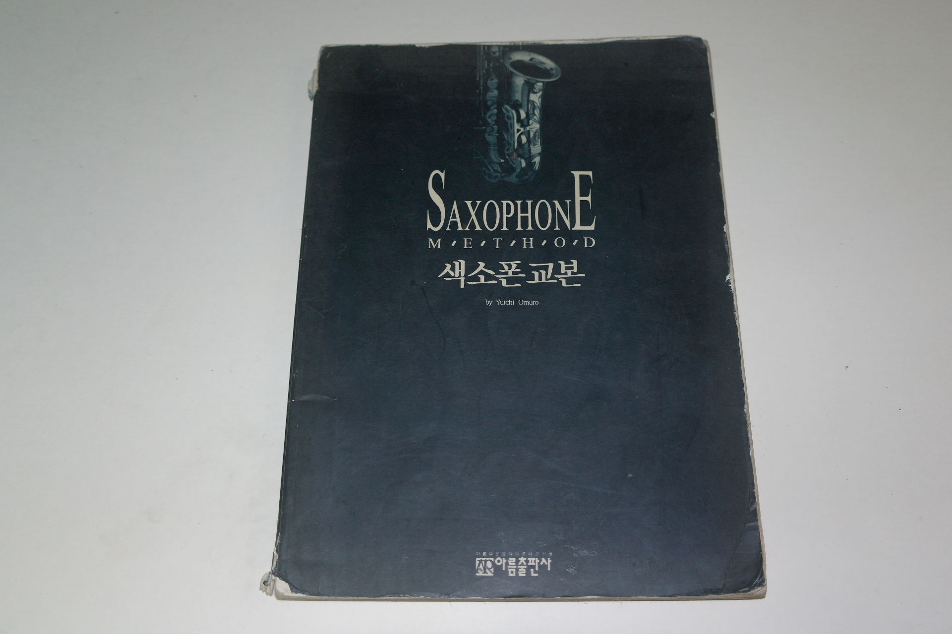 1994년 색소폰교본