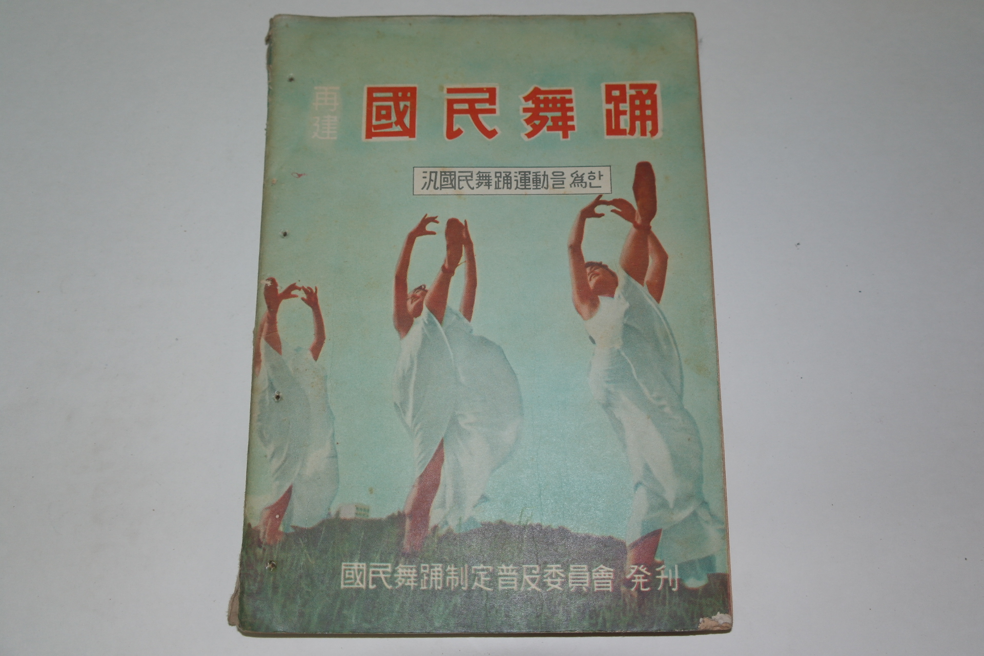 1962년 재건 국민무용