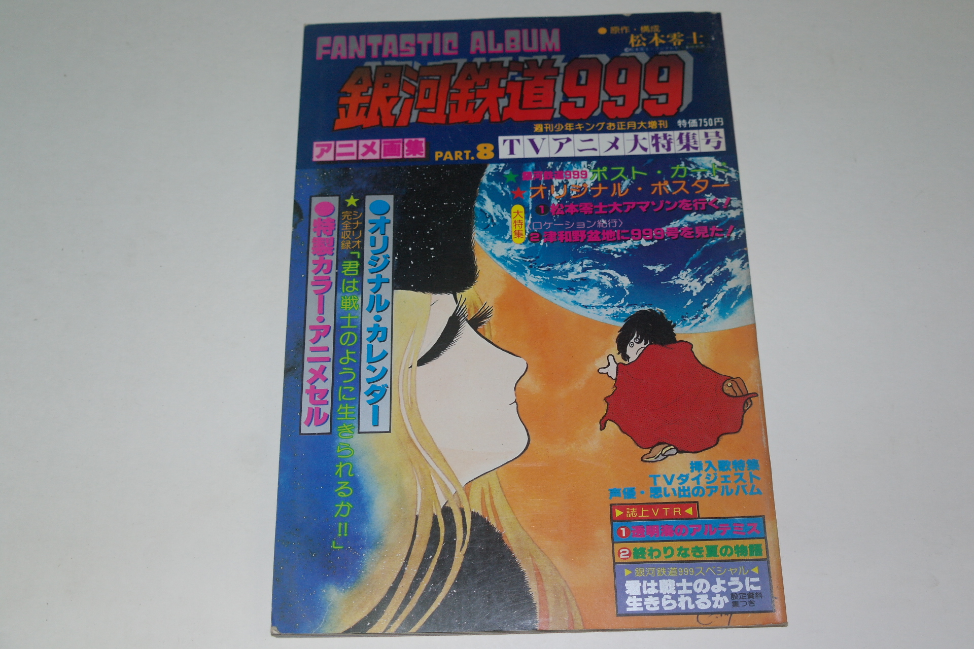 소화55년 일본간행 은하철도999