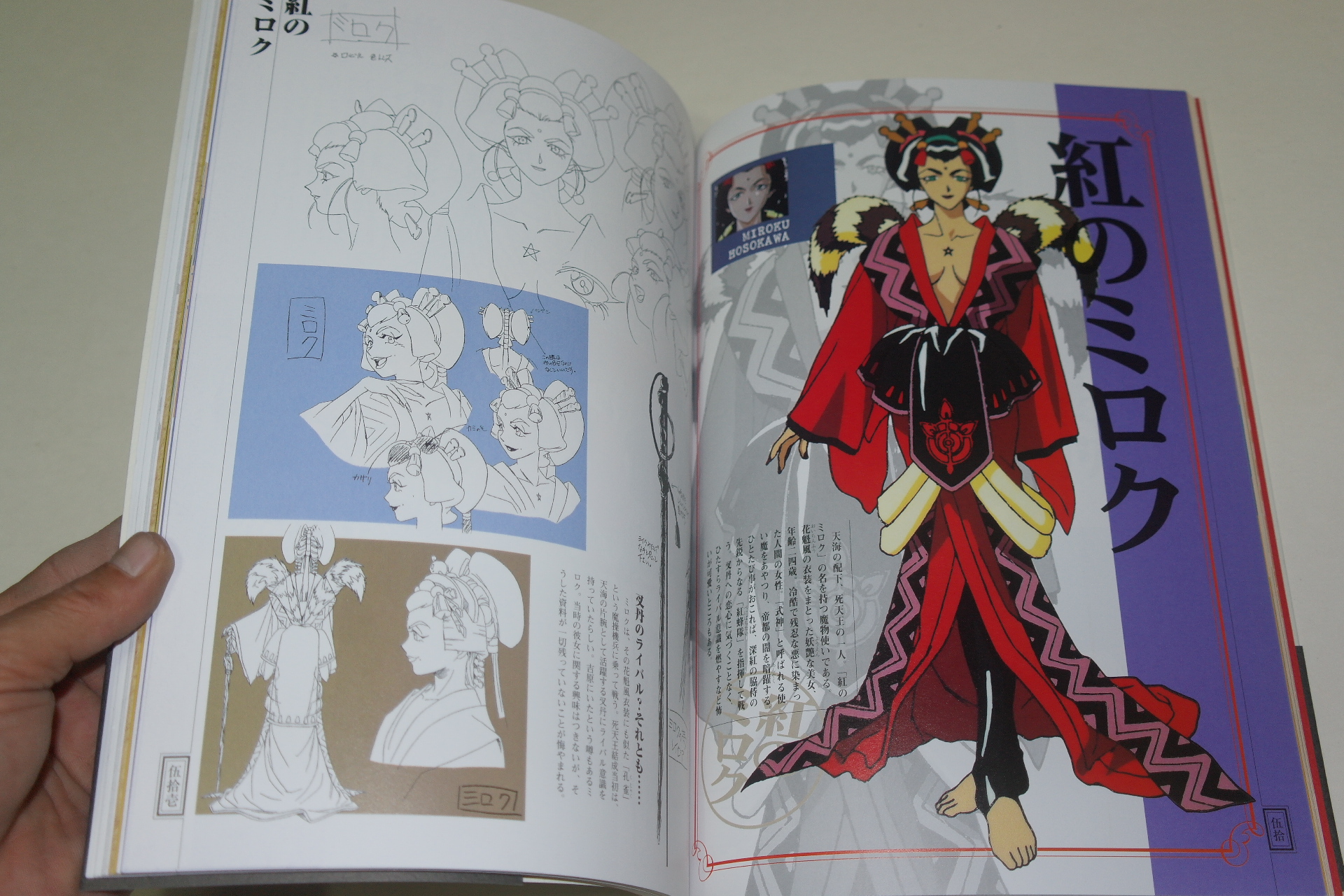 1997년 일본간행 원화&설정자료집