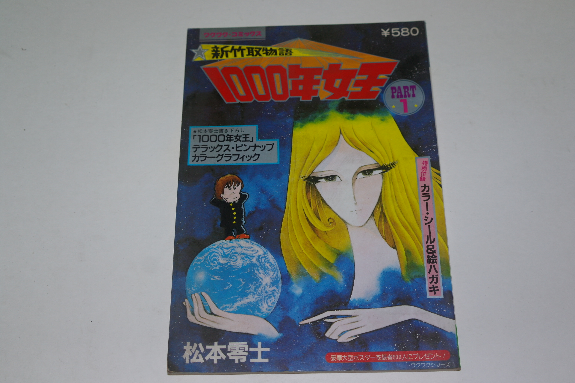 1980년 일본간행 천년여왕