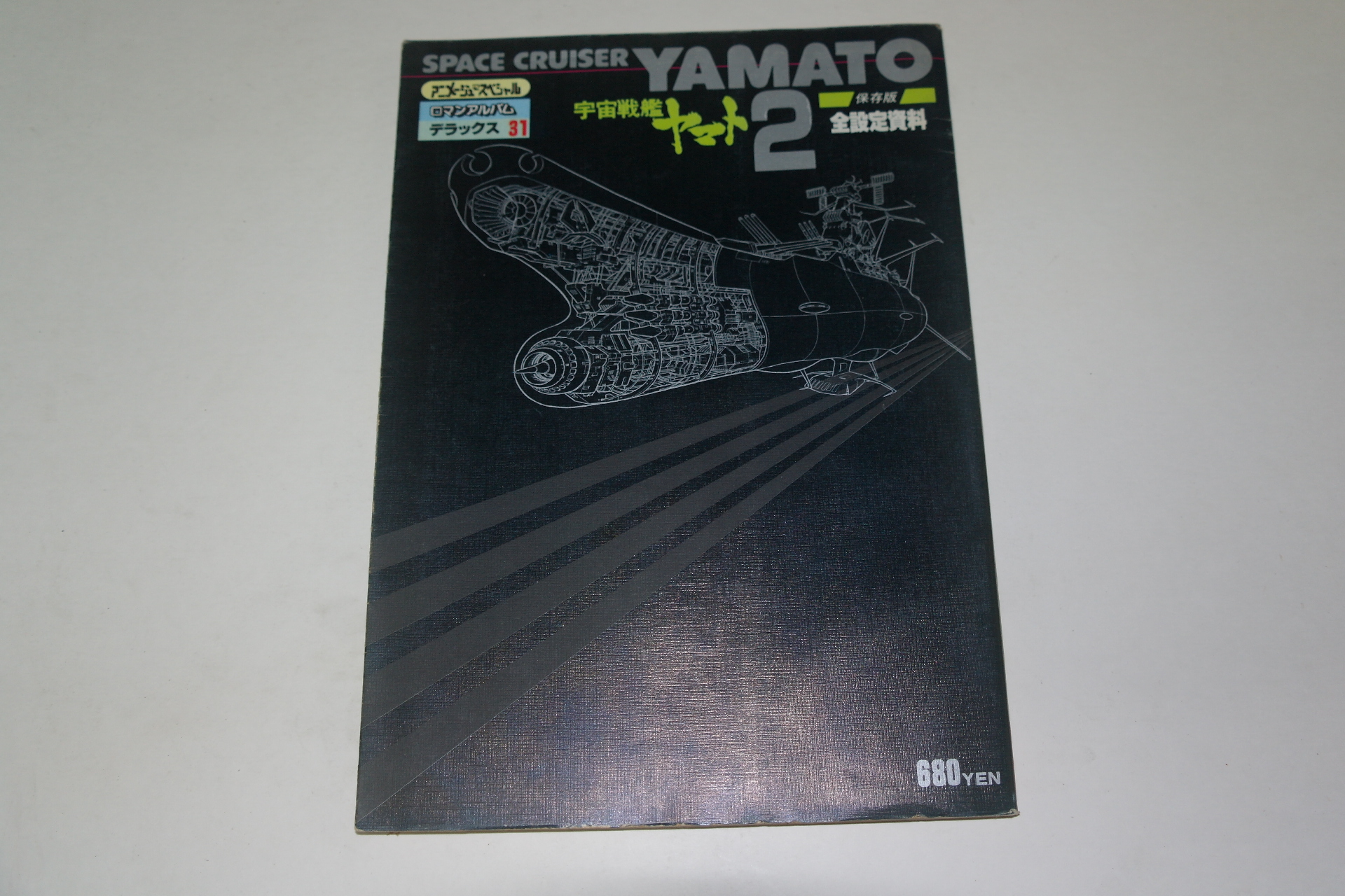 1980년 일본간행 야마토