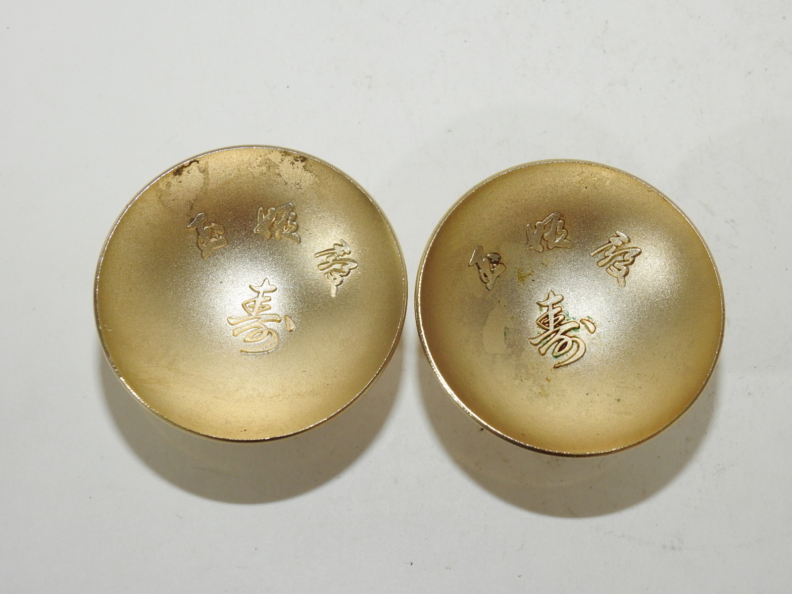 청동에 24K 금도금된 양각 수(壽)자문 잔 2점