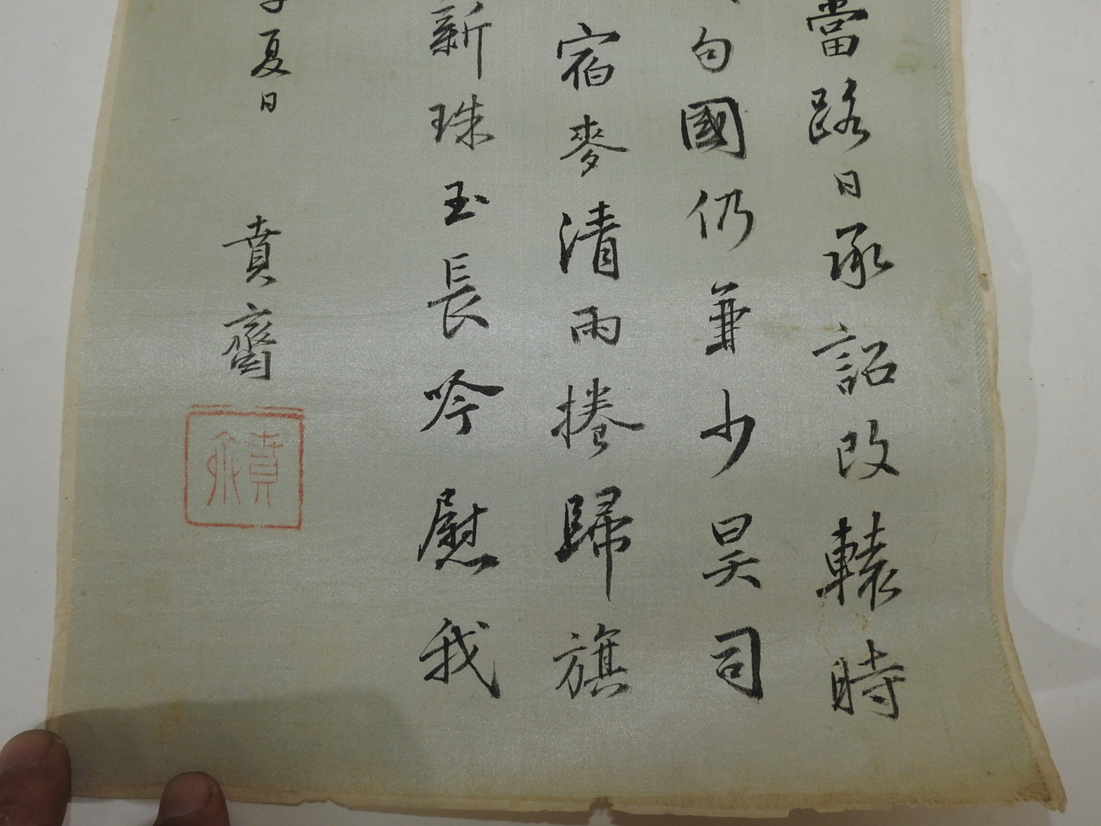1800년대 비단에 쓴 묵서글