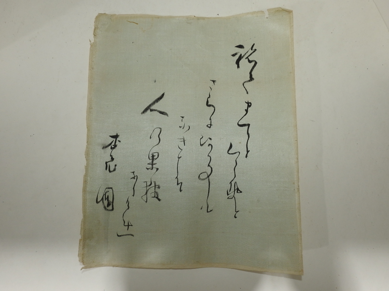 1800년대 비단에 쓴 묵서글