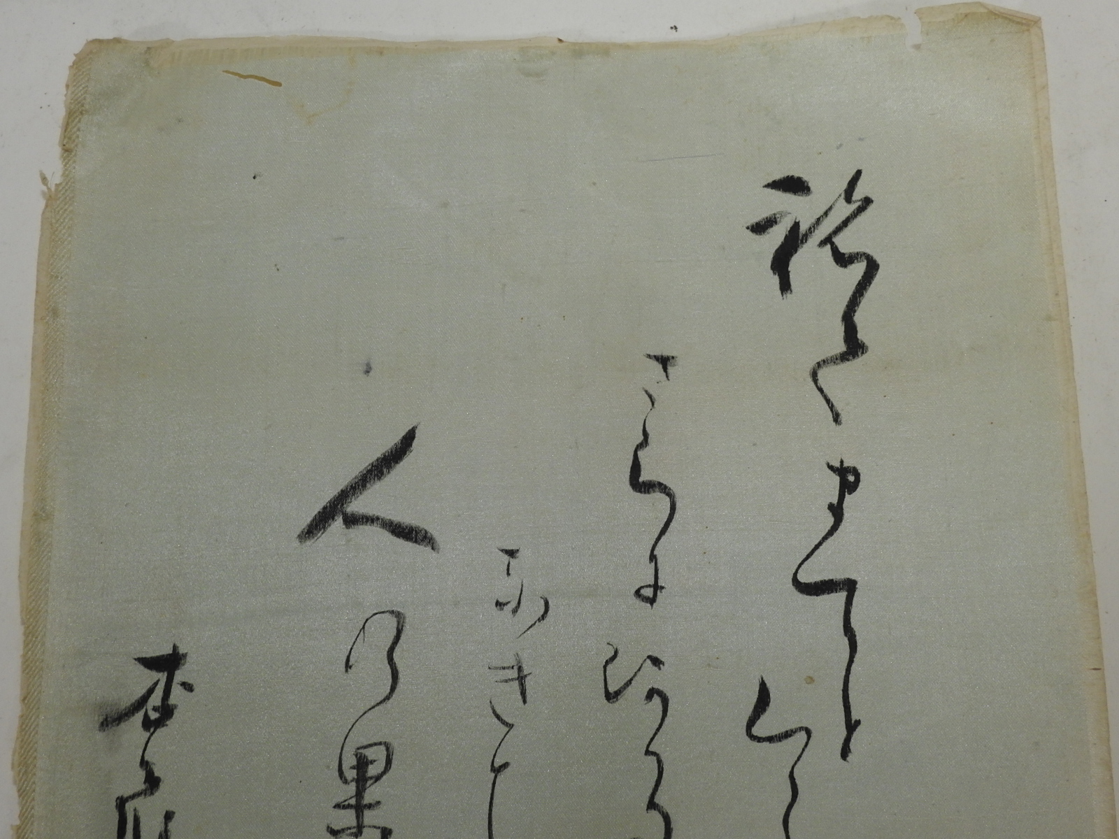 1800년대 비단에 쓴 묵서글