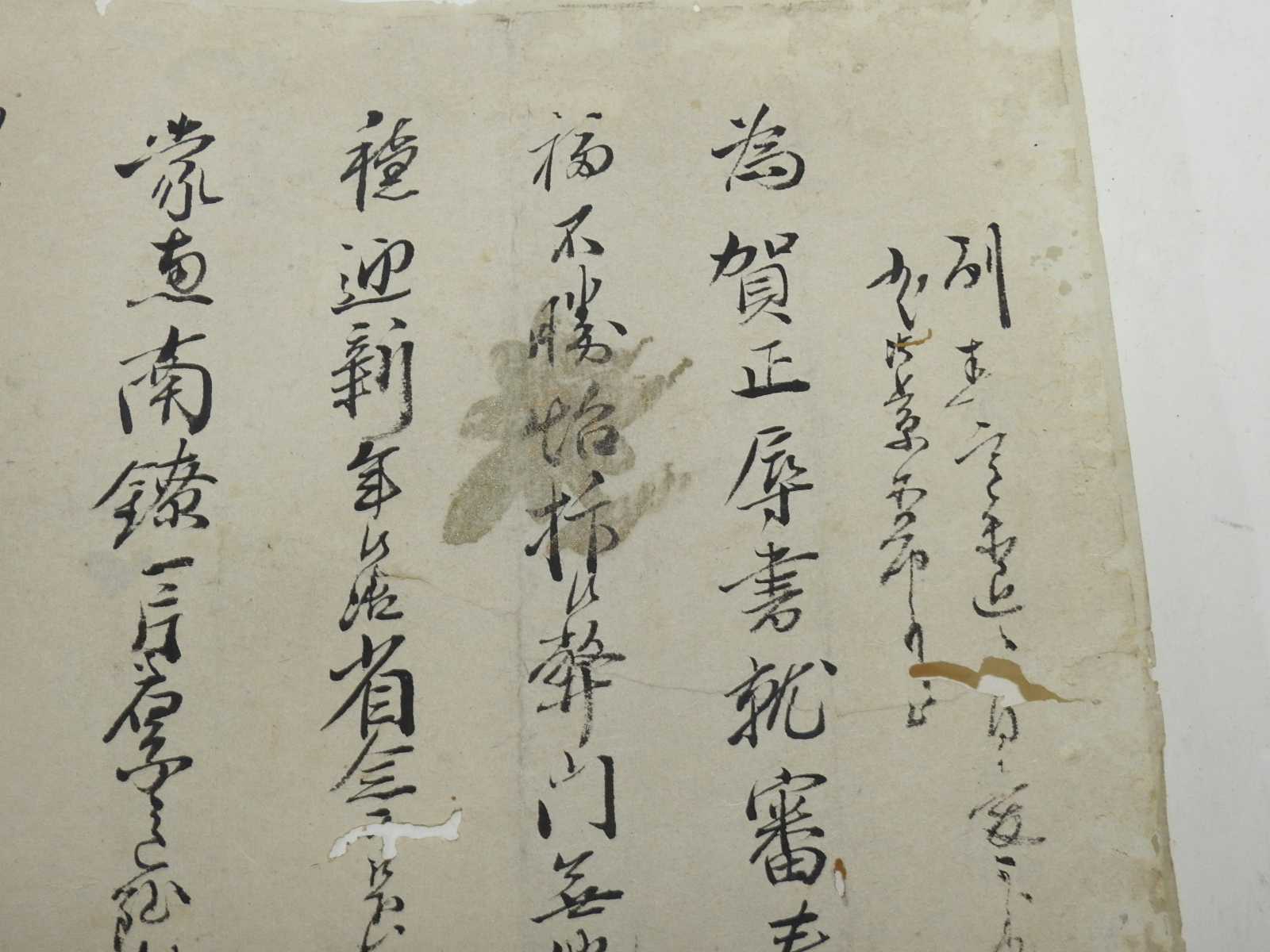 연대가좋은 간찰