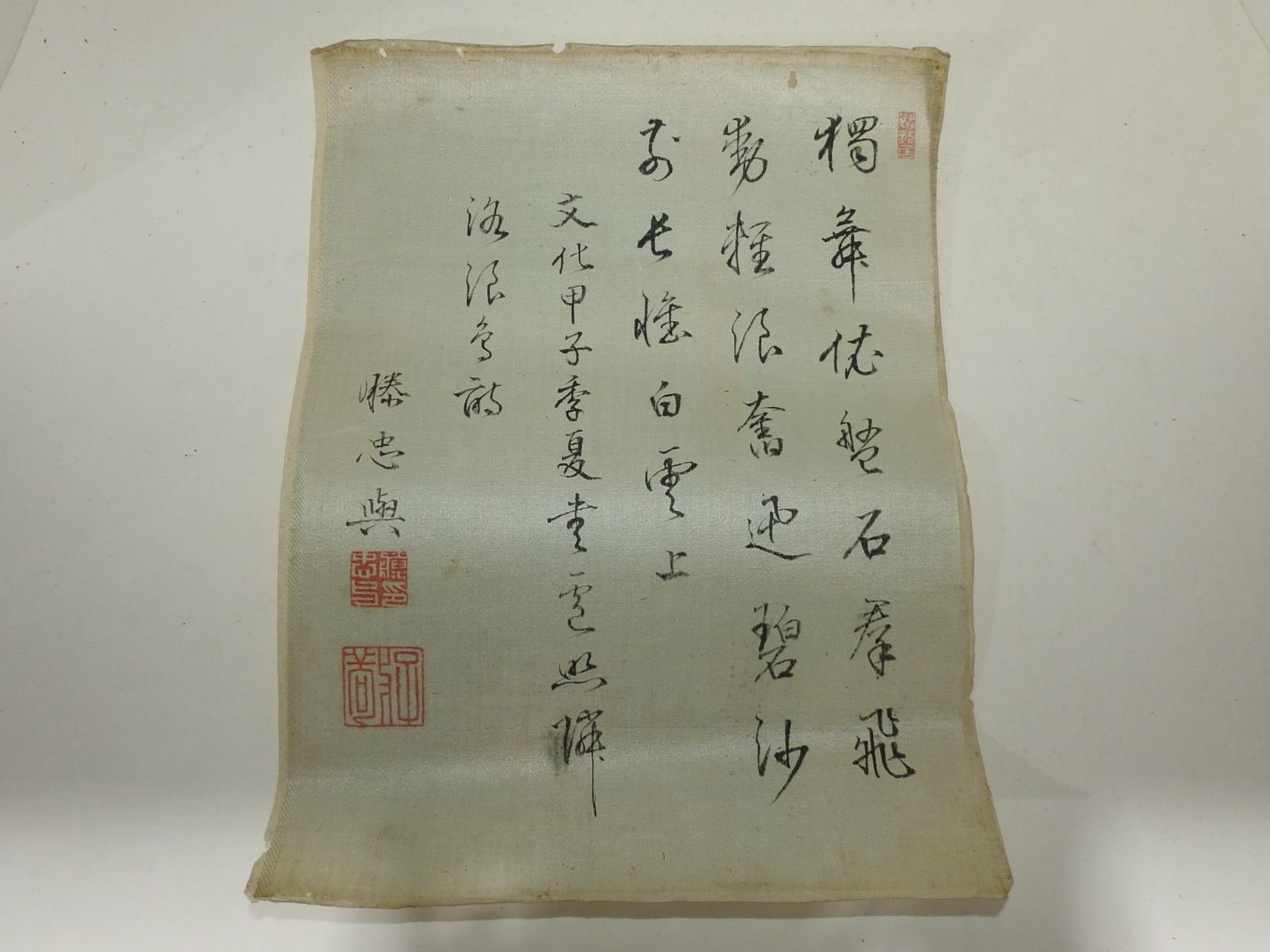 연대가좋은 비단에 쓴 묵서글