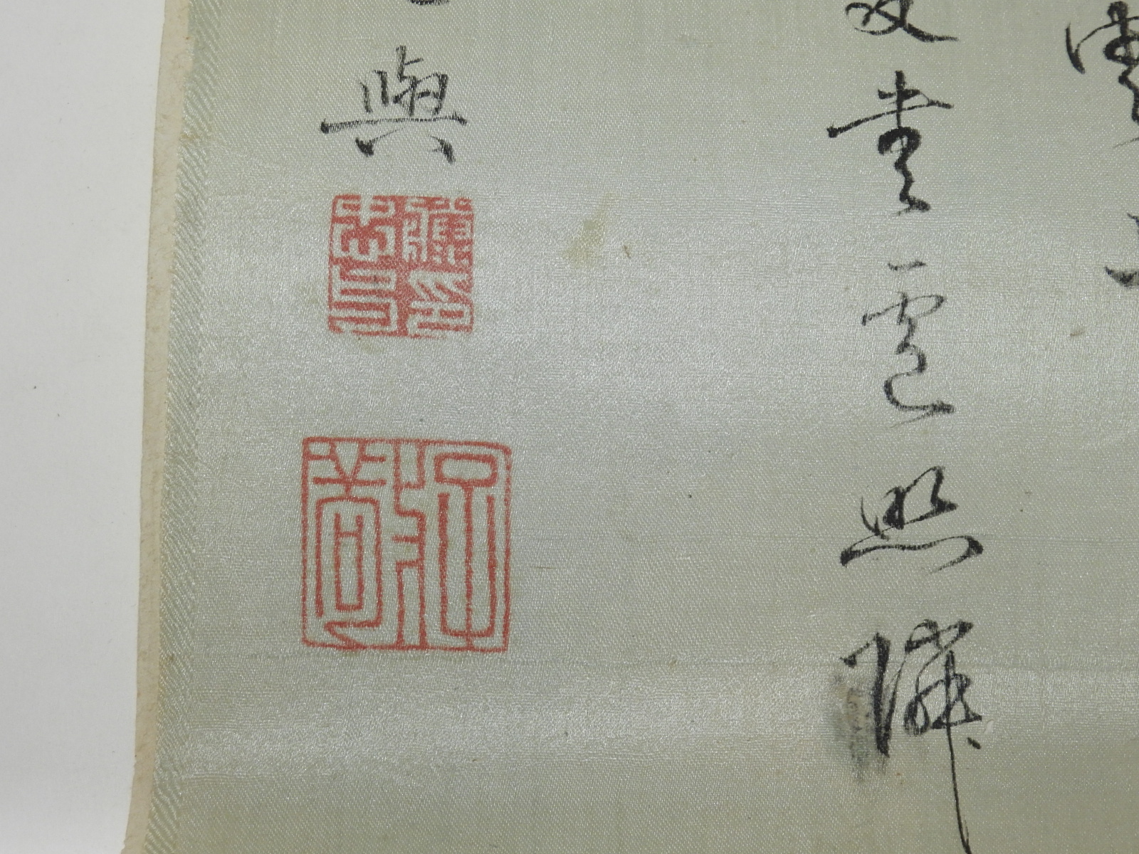 연대가좋은 비단에 쓴 묵서글