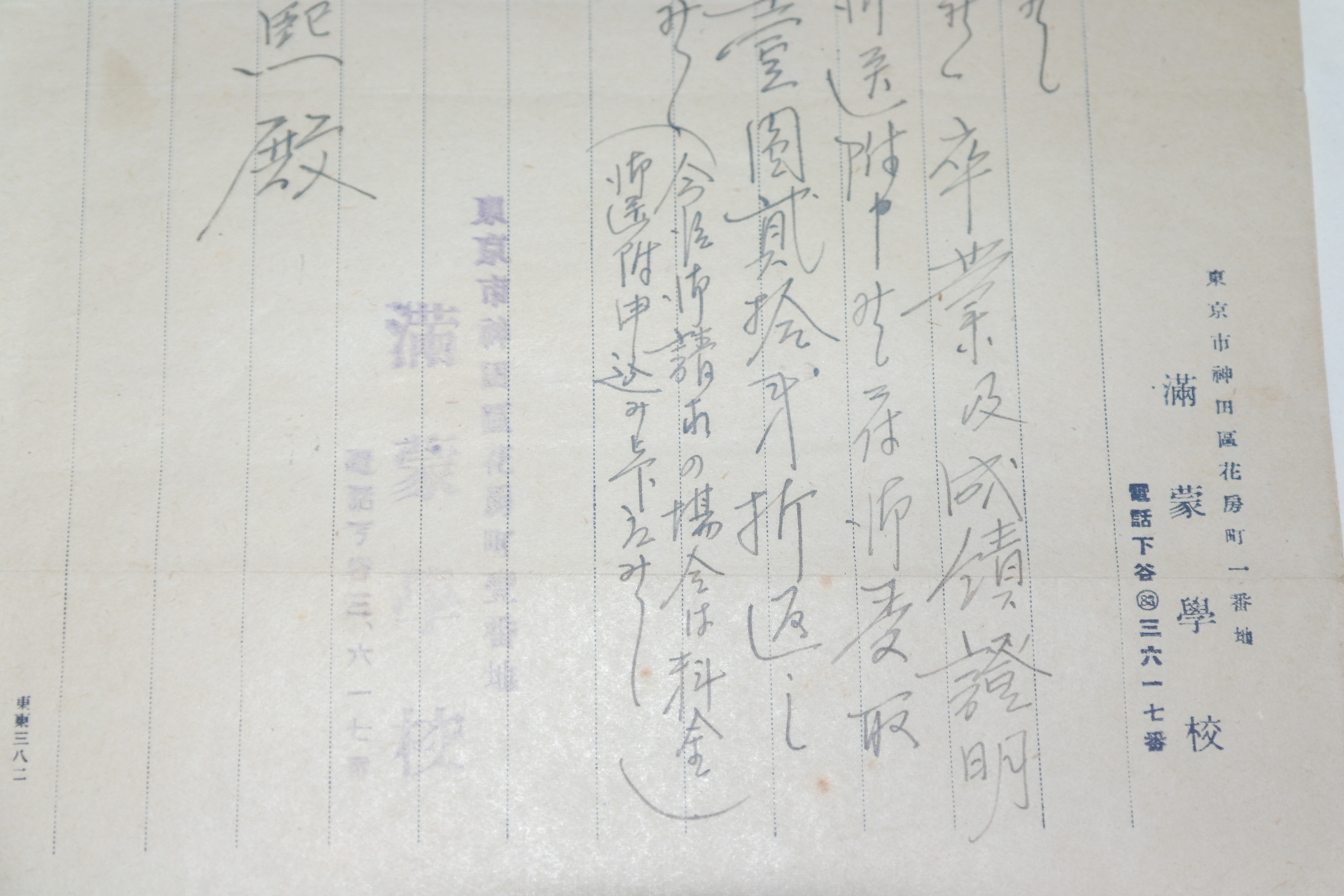 일제시기 간찰과 1960년 이력서