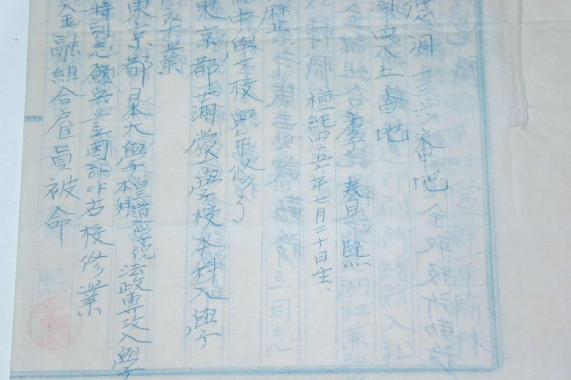 일제시기 간찰과 1960년 이력서