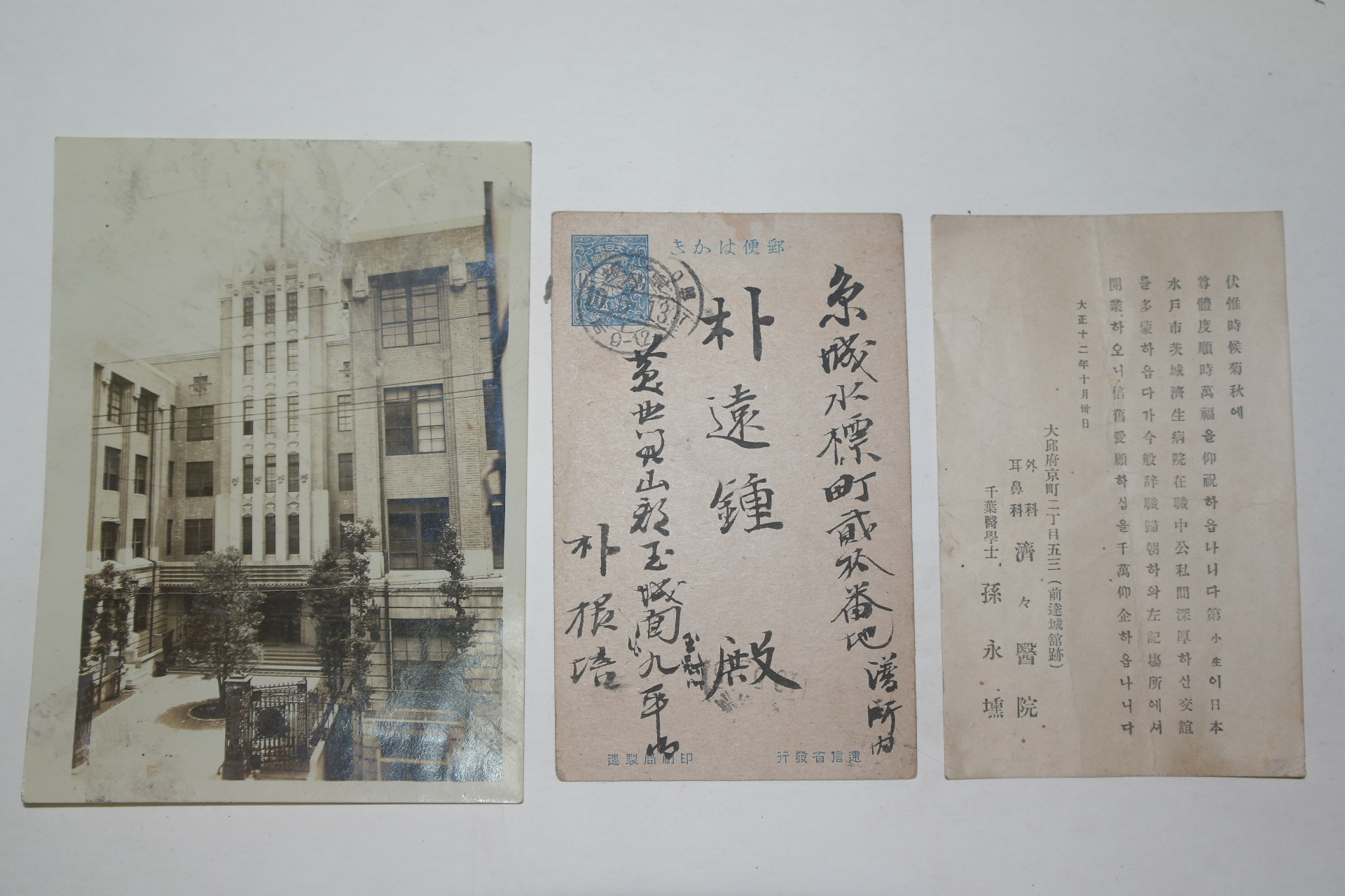 1923년 대구 우편엽서 2장과 대구 일제시기 건물사진
