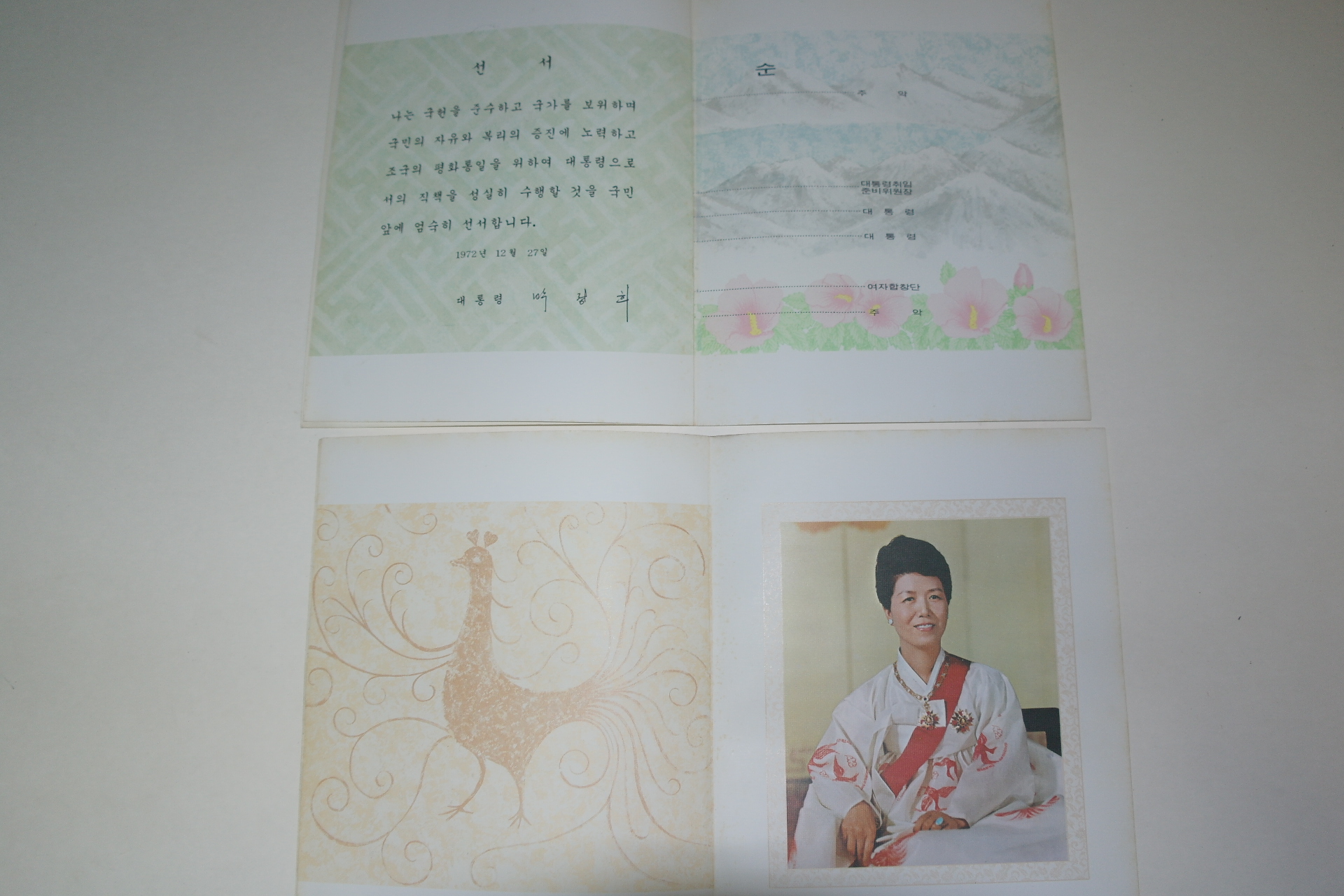 1972년 제8대 박정희 대통령취임식 안내장,대통령내외사진