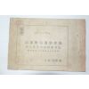 1950년 대구사세청(大邱司稅廳) 극비 전답소득표준율표