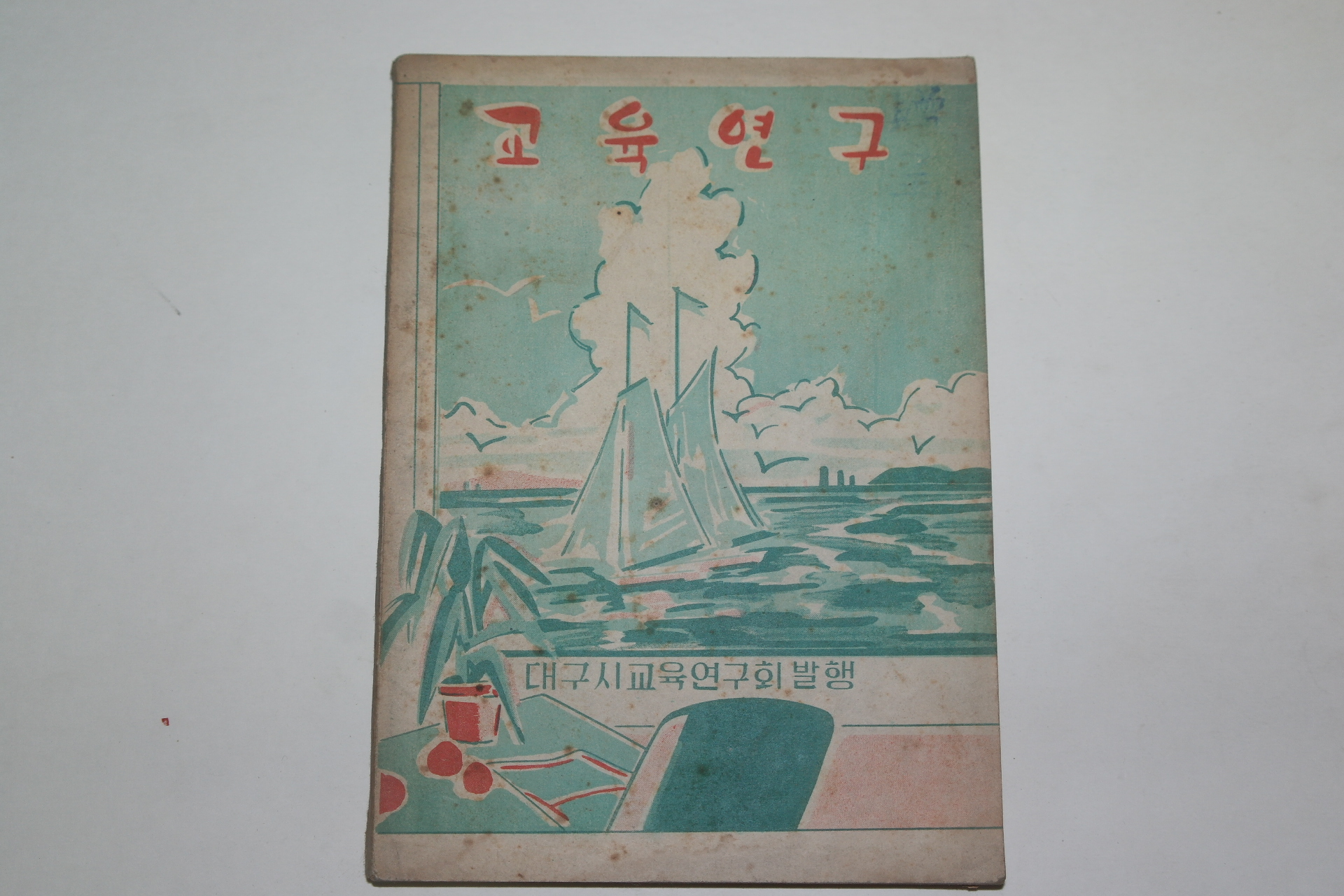 1956년 교육연구 34호