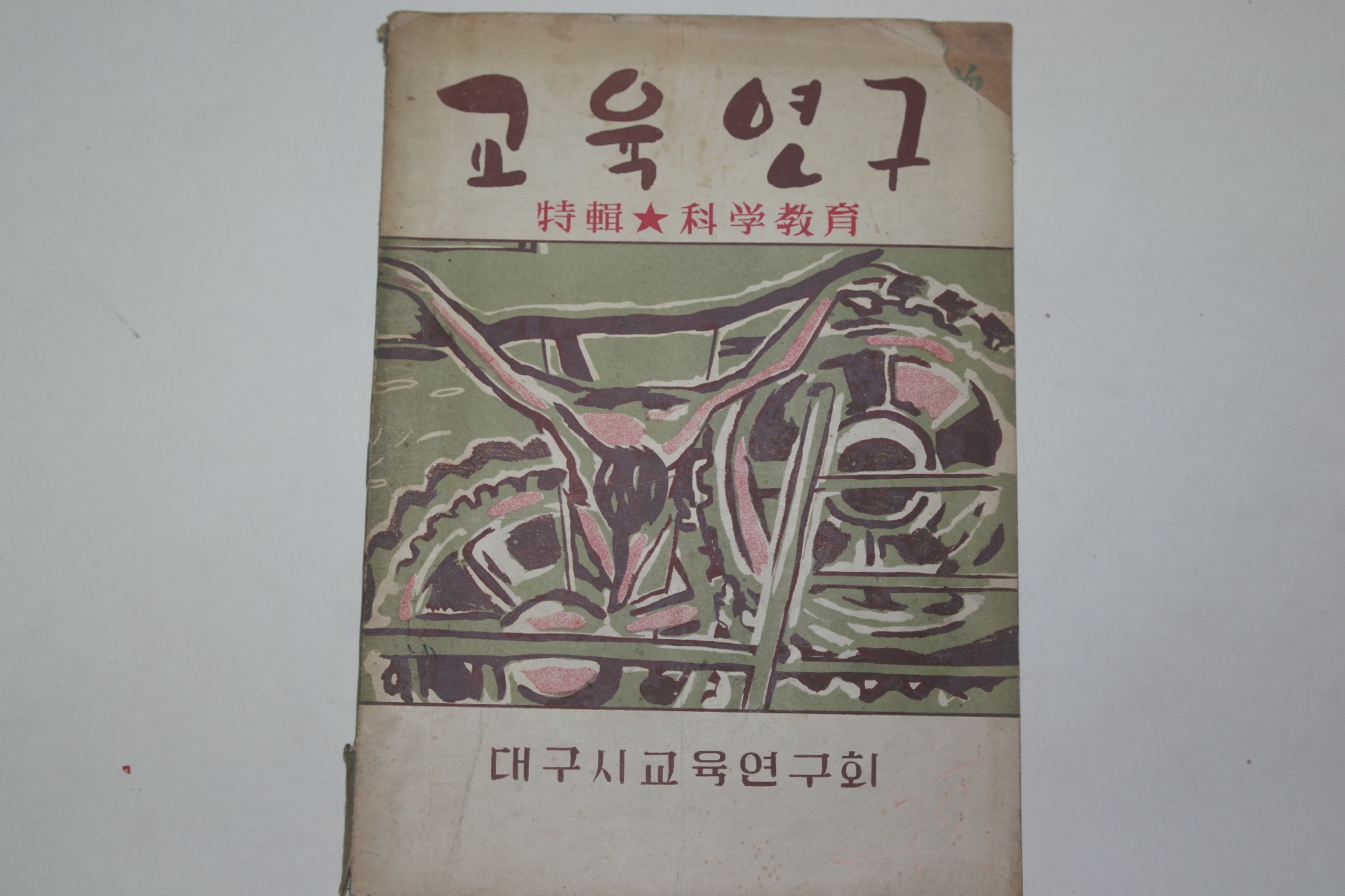 1956년 교육연구 36호